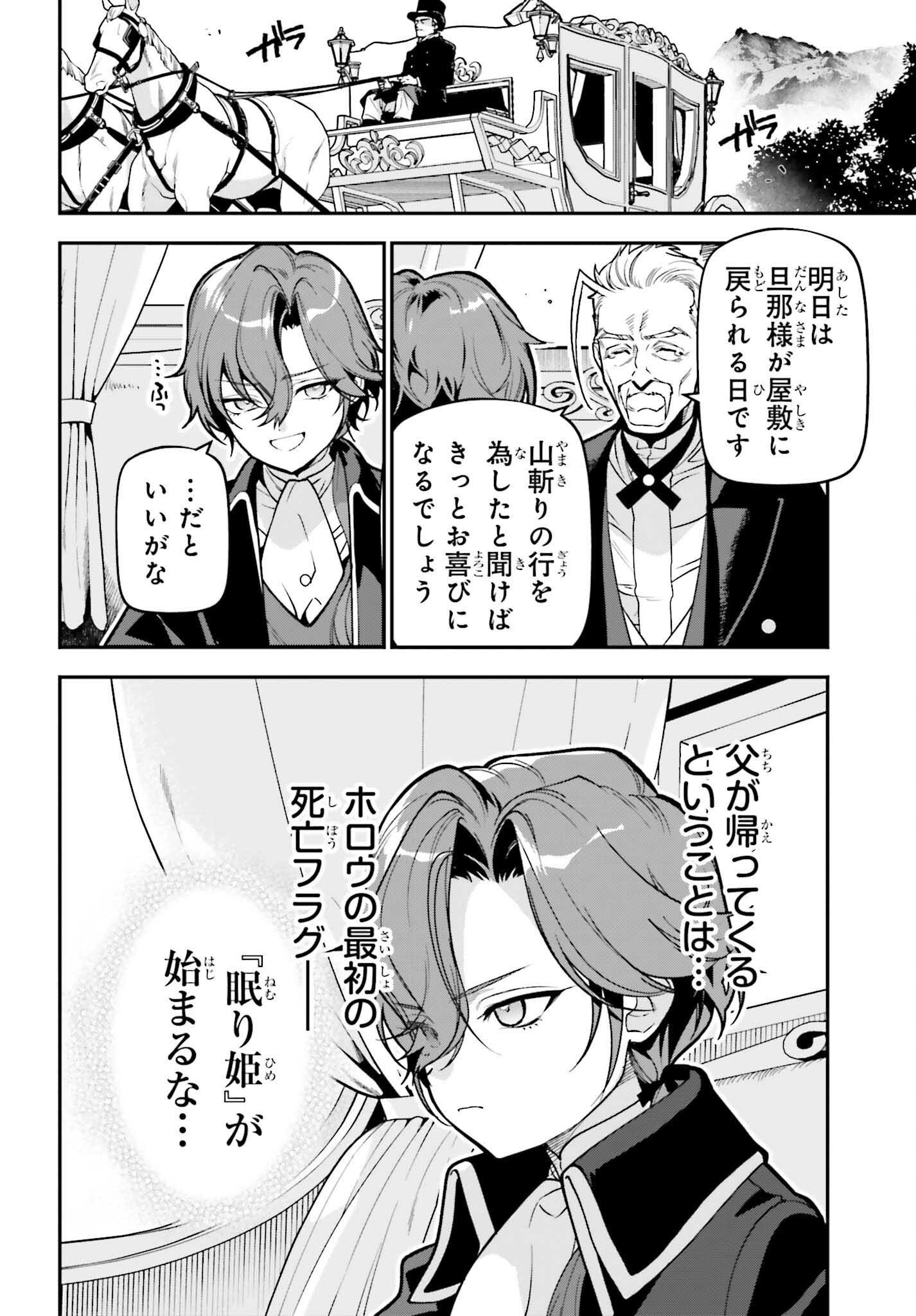 Gokuaku Kizoku, Kenkyo Kenjitsu ni Musou suru - Chapter 3 - Page 24
