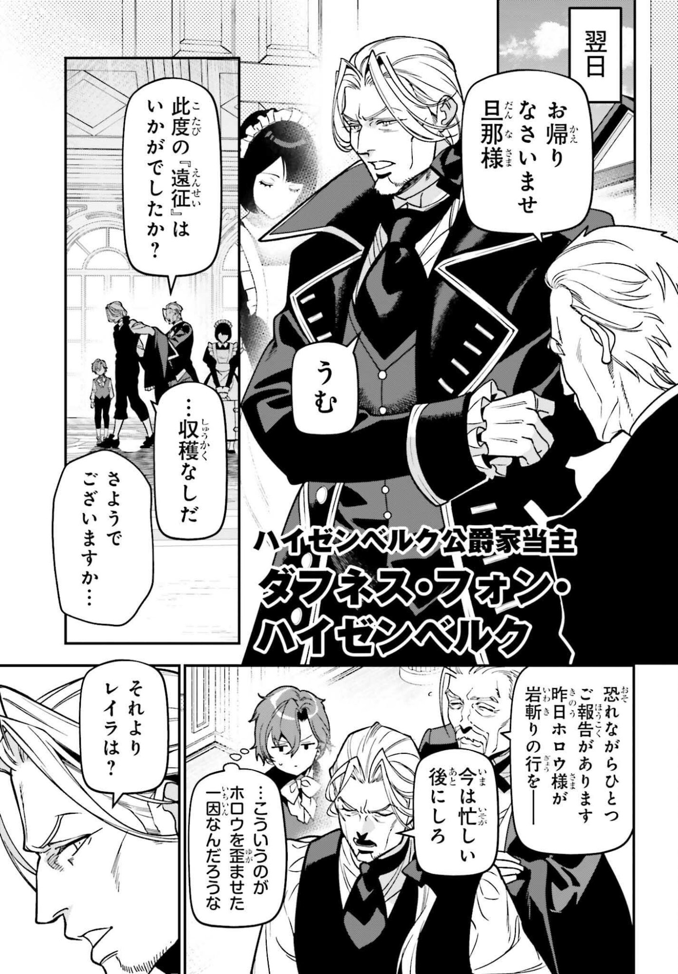 Gokuaku Kizoku, Kenkyo Kenjitsu ni Musou suru - Chapter 3 - Page 25