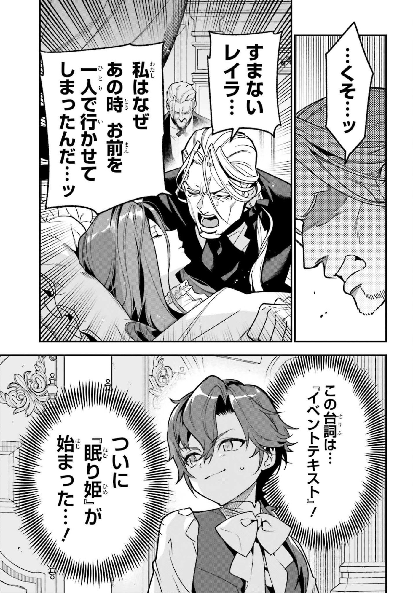 Gokuaku Kizoku, Kenkyo Kenjitsu ni Musou suru - Chapter 3 - Page 27