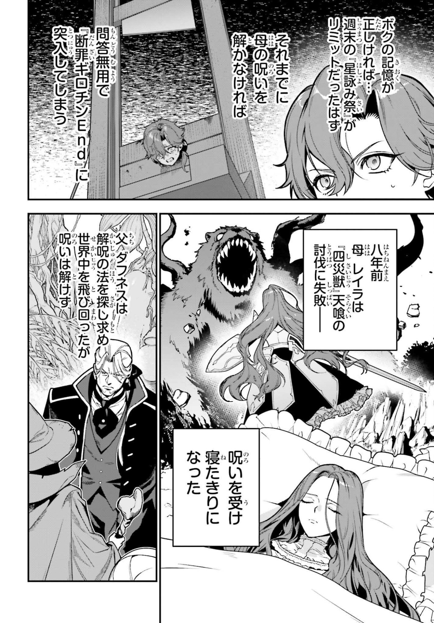 Gokuaku Kizoku, Kenkyo Kenjitsu ni Musou suru - Chapter 3 - Page 28