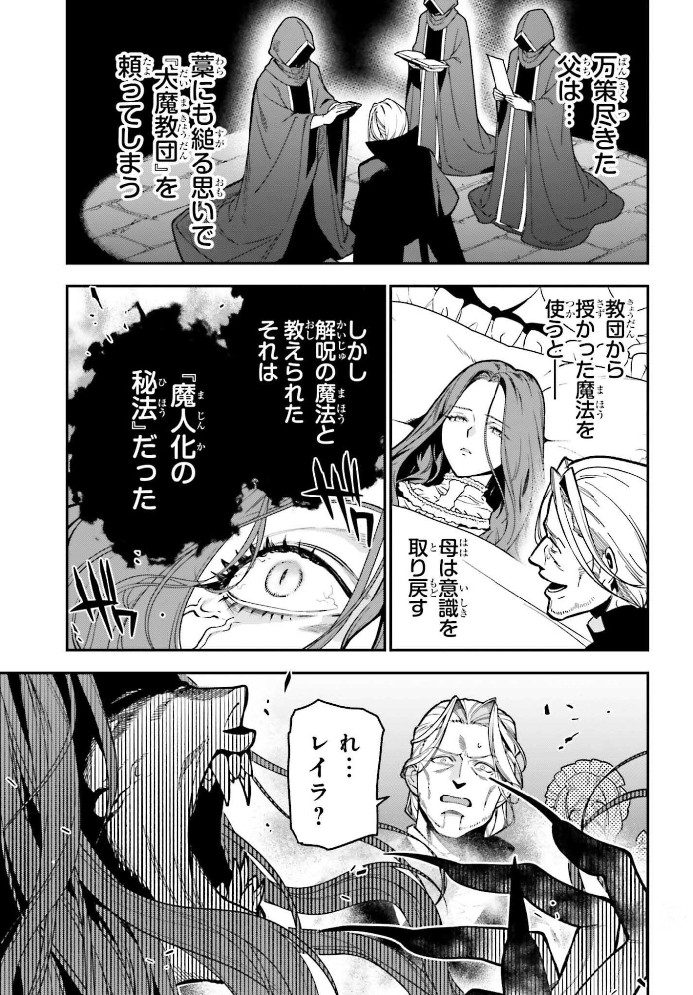 Gokuaku Kizoku, Kenkyo Kenjitsu ni Musou suru - Chapter 3 - Page 29