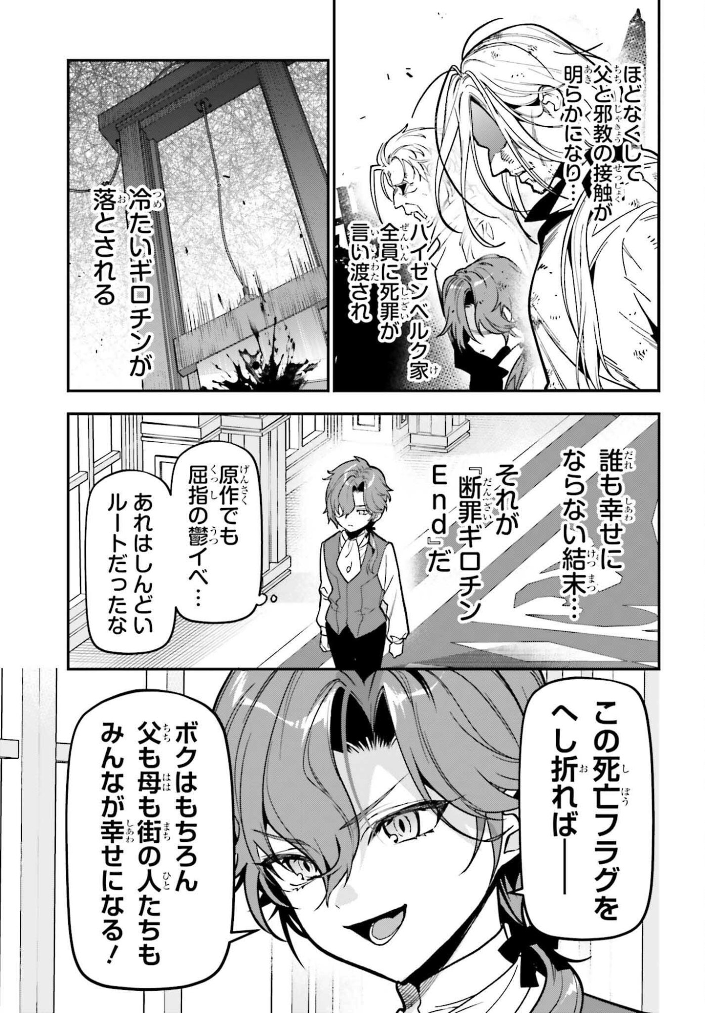 Gokuaku Kizoku, Kenkyo Kenjitsu ni Musou suru - Chapter 3 - Page 31
