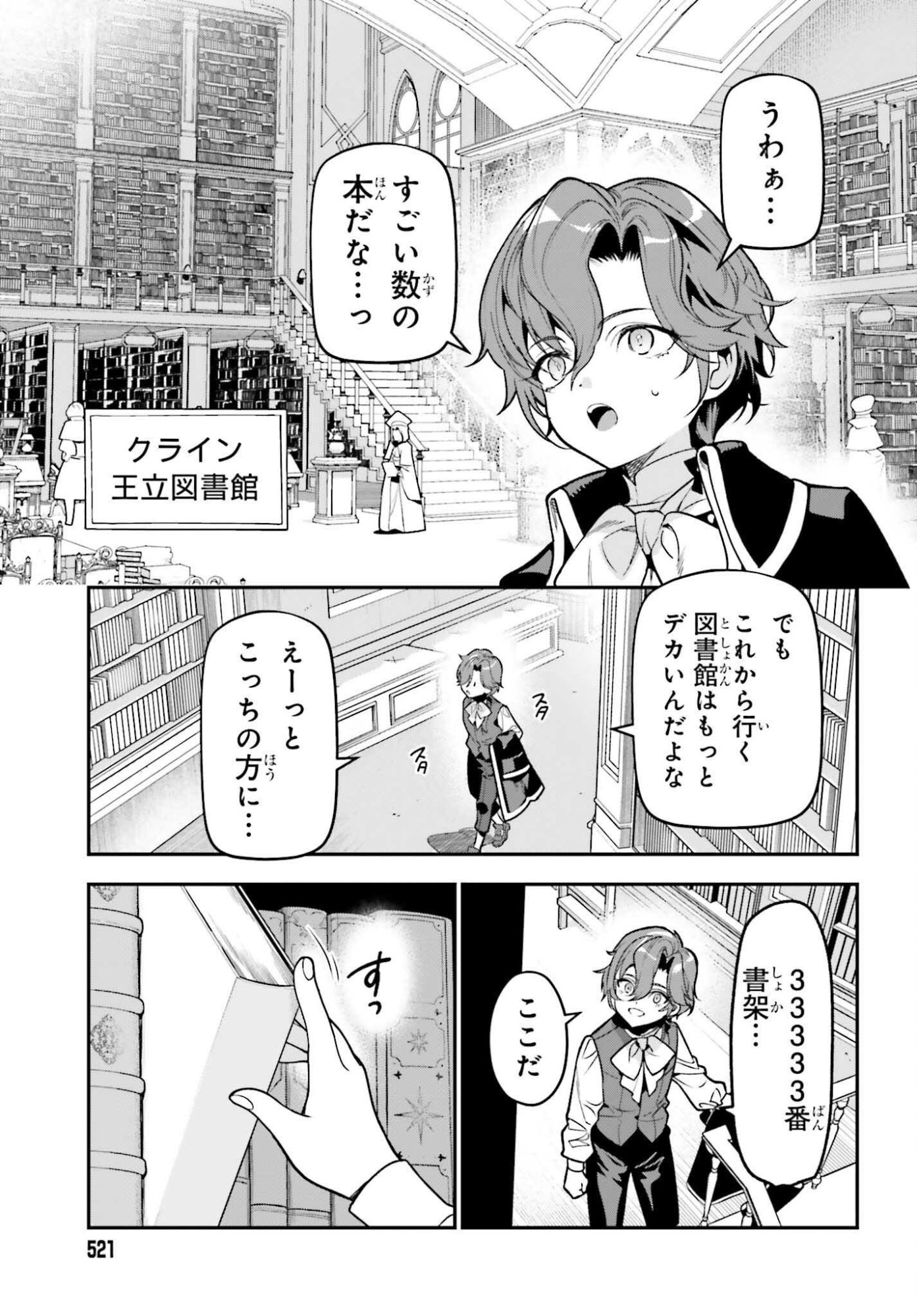 Gokuaku Kizoku, Kenkyo Kenjitsu ni Musou suru - Chapter 3 - Page 33