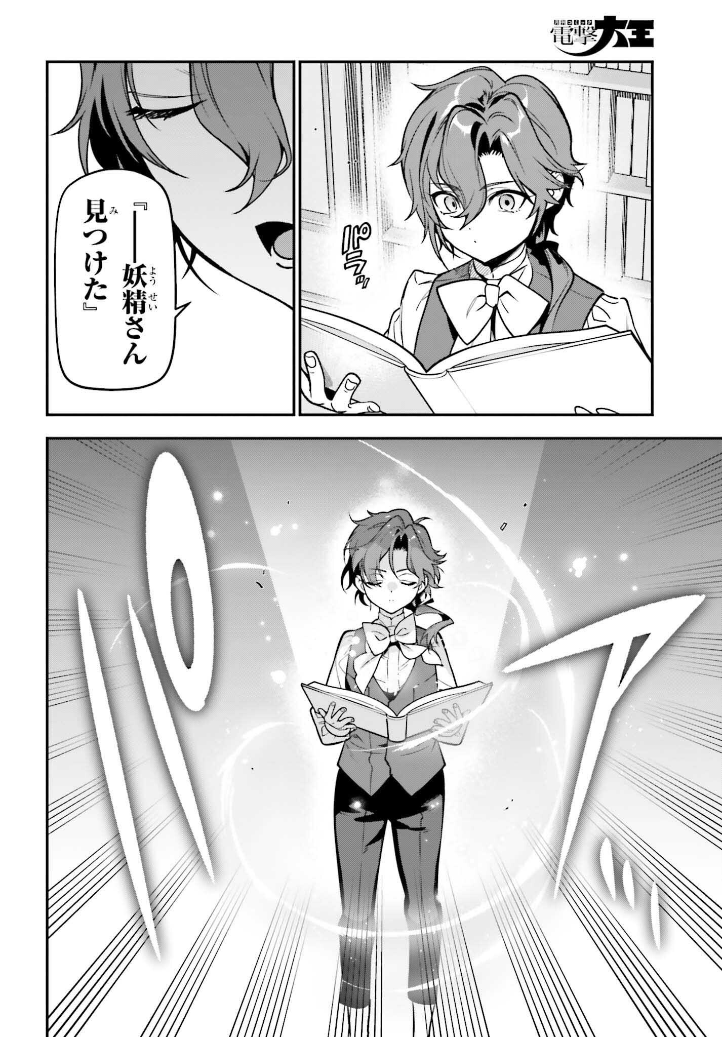 Gokuaku Kizoku, Kenkyo Kenjitsu ni Musou suru - Chapter 3 - Page 34