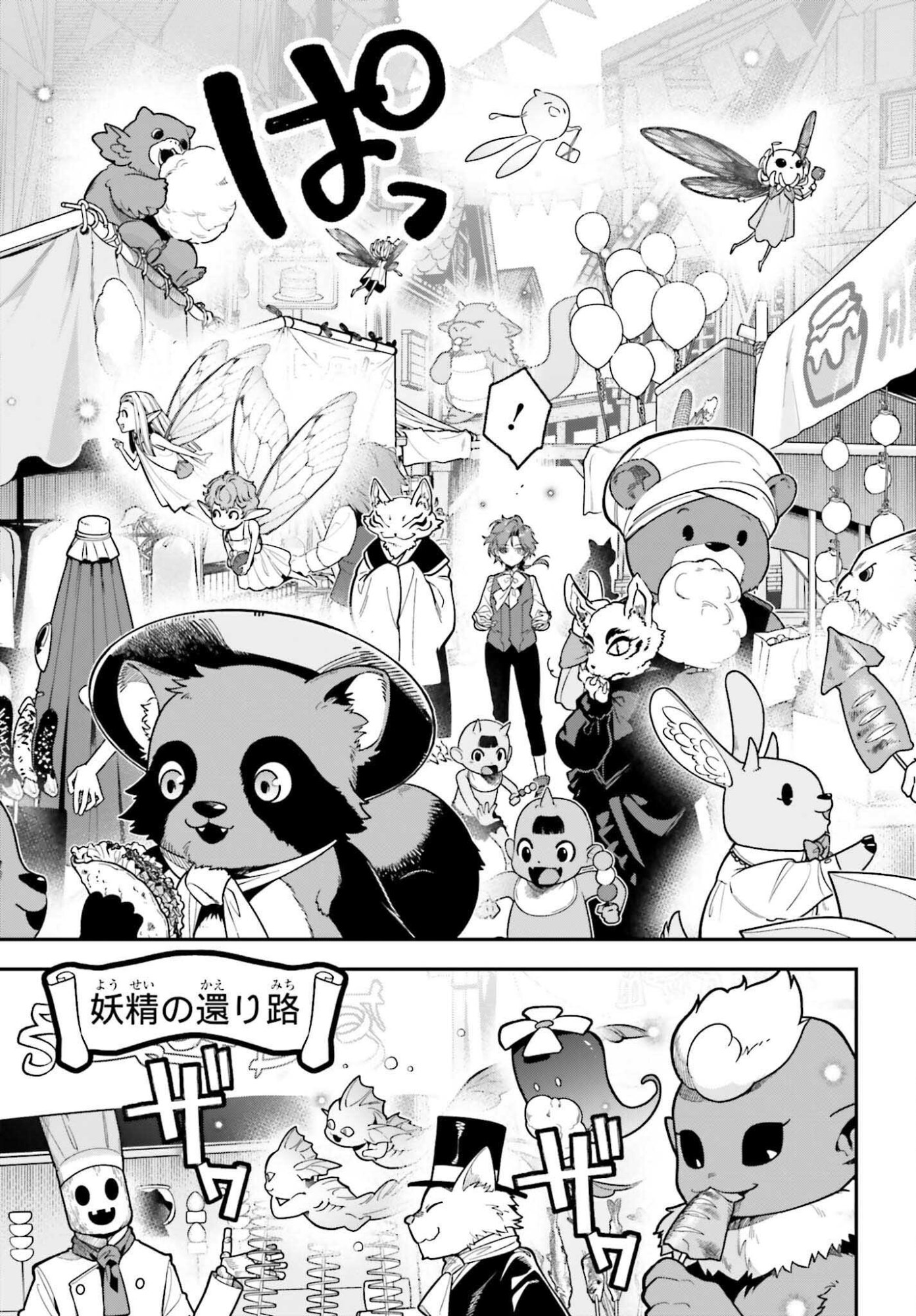 Gokuaku Kizoku, Kenkyo Kenjitsu ni Musou suru - Chapter 3 - Page 35