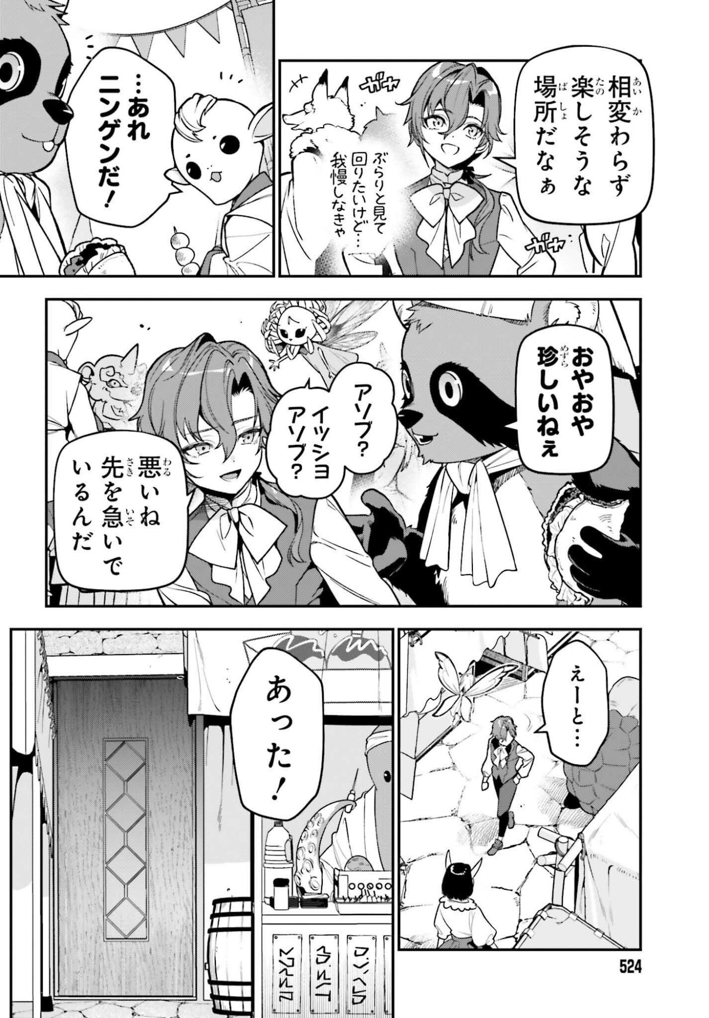 Gokuaku Kizoku, Kenkyo Kenjitsu ni Musou suru - Chapter 3 - Page 36