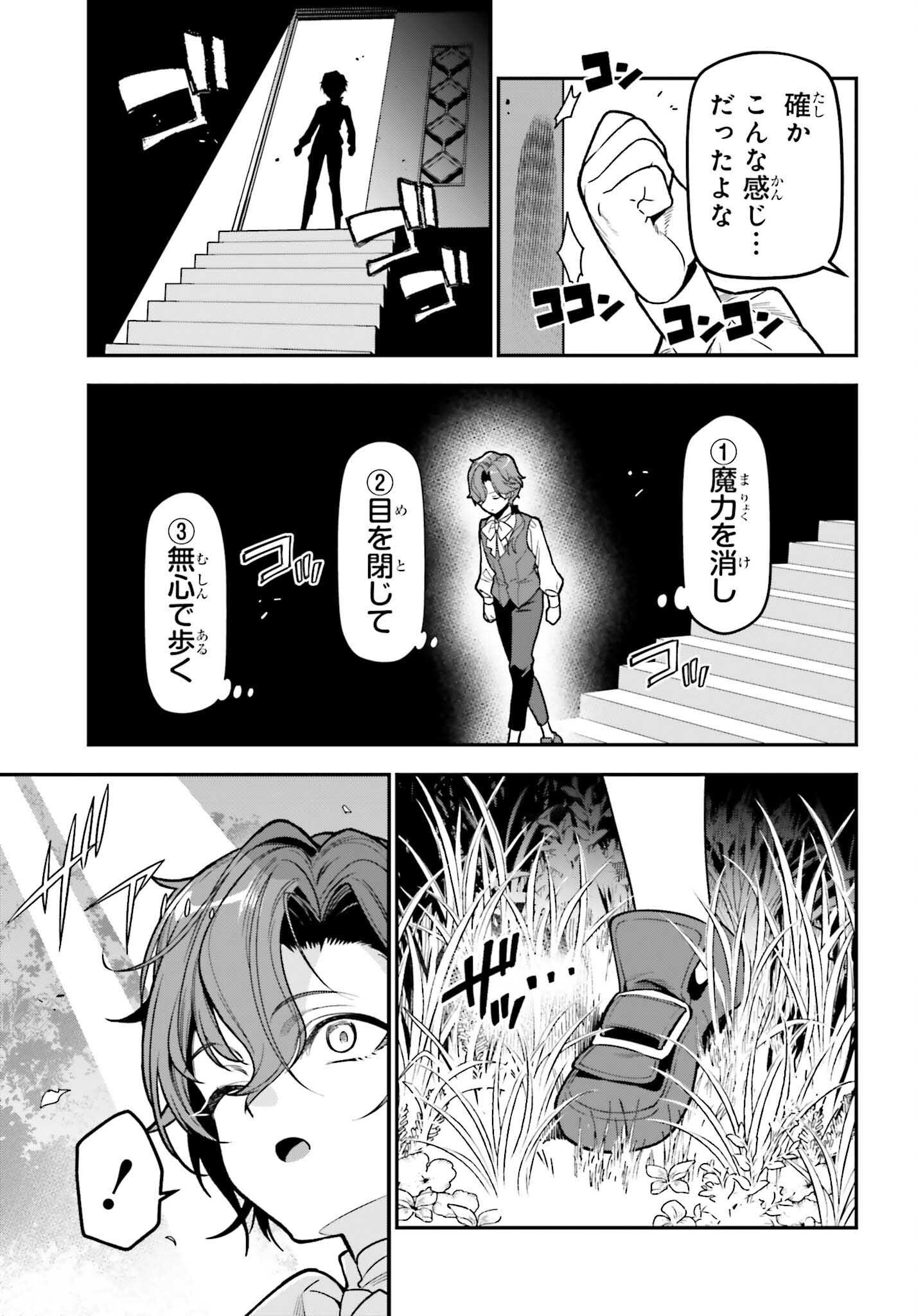 Gokuaku Kizoku, Kenkyo Kenjitsu ni Musou suru - Chapter 3 - Page 37