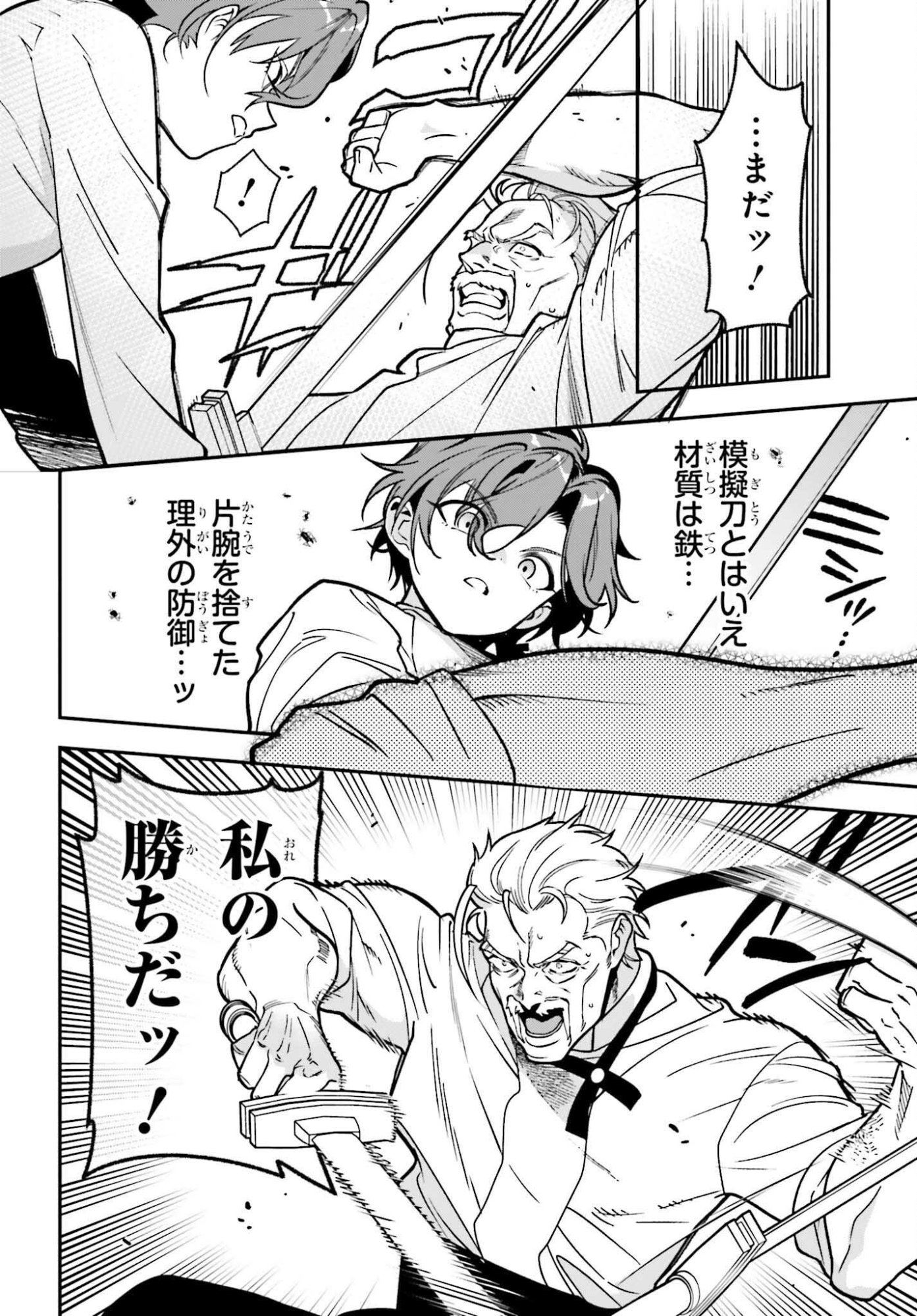 Gokuaku Kizoku, Kenkyo Kenjitsu ni Musou suru - Chapter 3 - Page 4