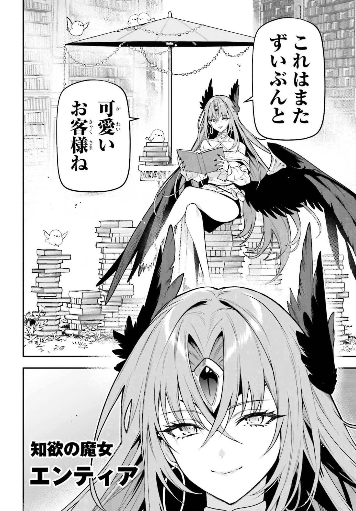 Gokuaku Kizoku, Kenkyo Kenjitsu ni Musou suru - Chapter 3 - Page 40