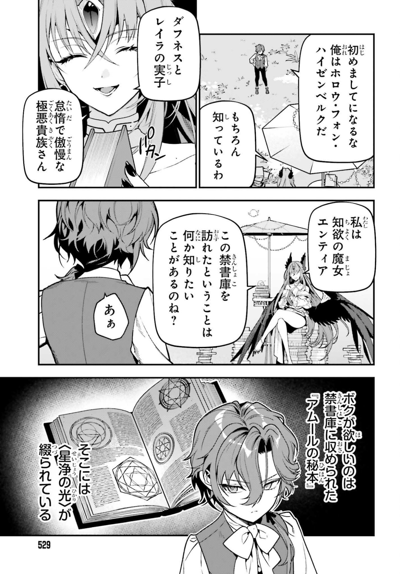 Gokuaku Kizoku, Kenkyo Kenjitsu ni Musou suru - Chapter 3 - Page 41