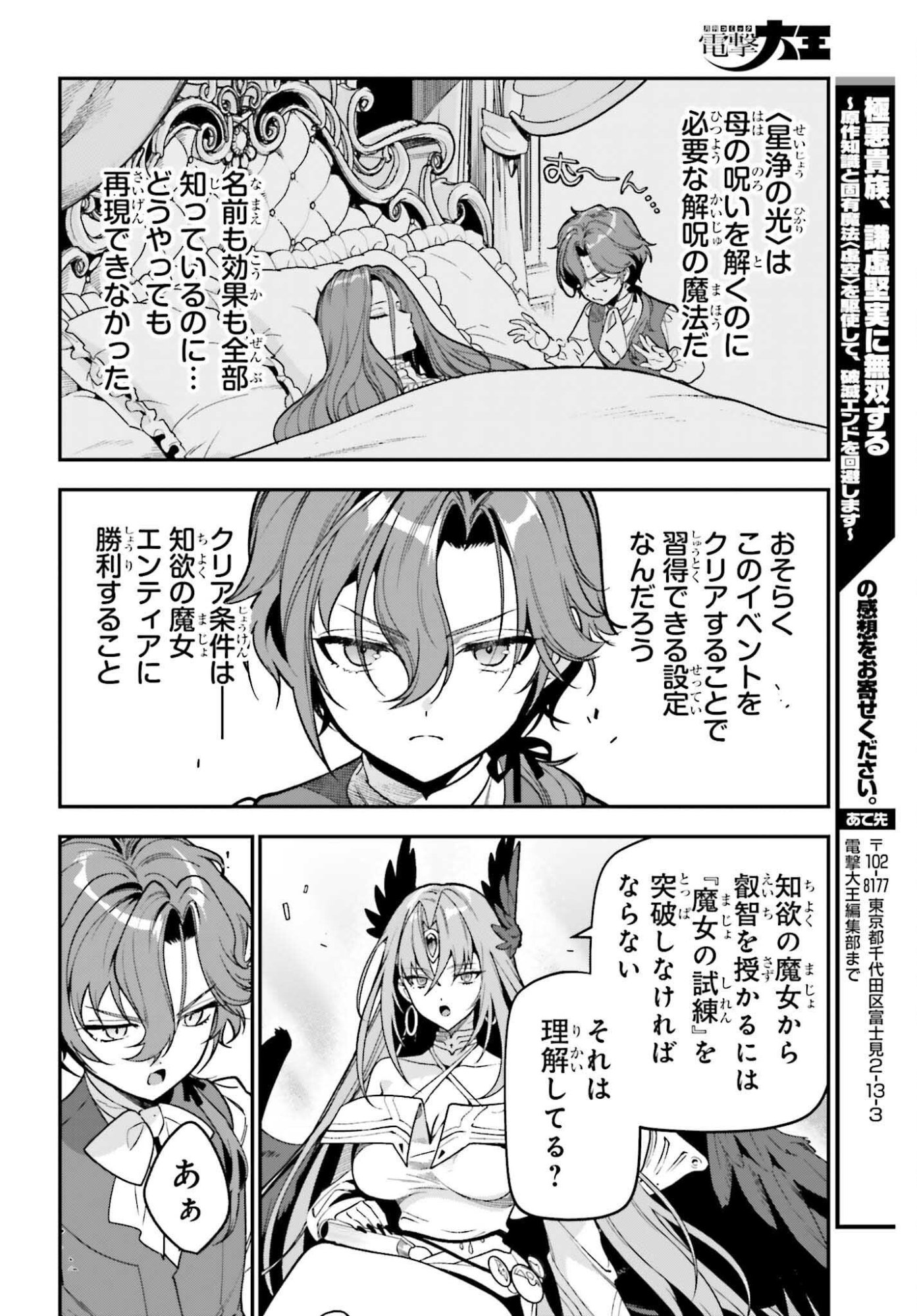Gokuaku Kizoku, Kenkyo Kenjitsu ni Musou suru - Chapter 3 - Page 42