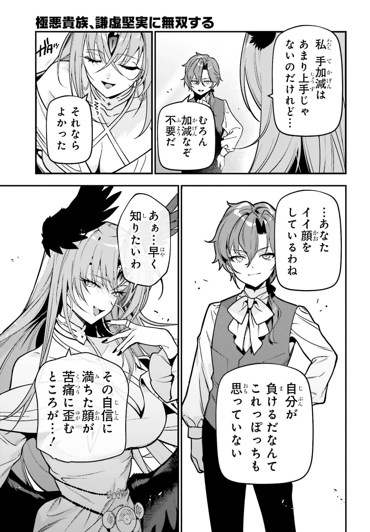 Gokuaku Kizoku, Kenkyo Kenjitsu ni Musou suru - Chapter 3 - Page 43