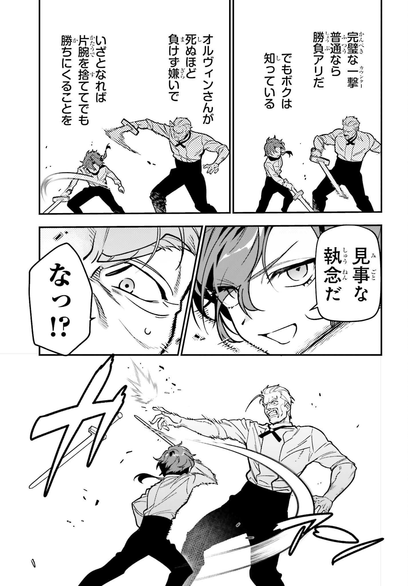 Gokuaku Kizoku, Kenkyo Kenjitsu ni Musou suru - Chapter 3 - Page 5