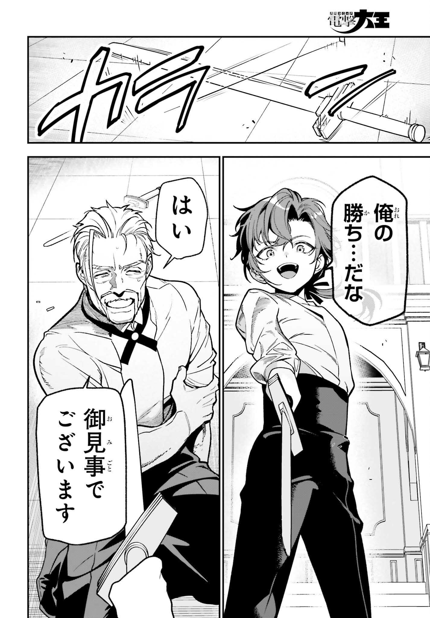 Gokuaku Kizoku, Kenkyo Kenjitsu ni Musou suru - Chapter 3 - Page 6