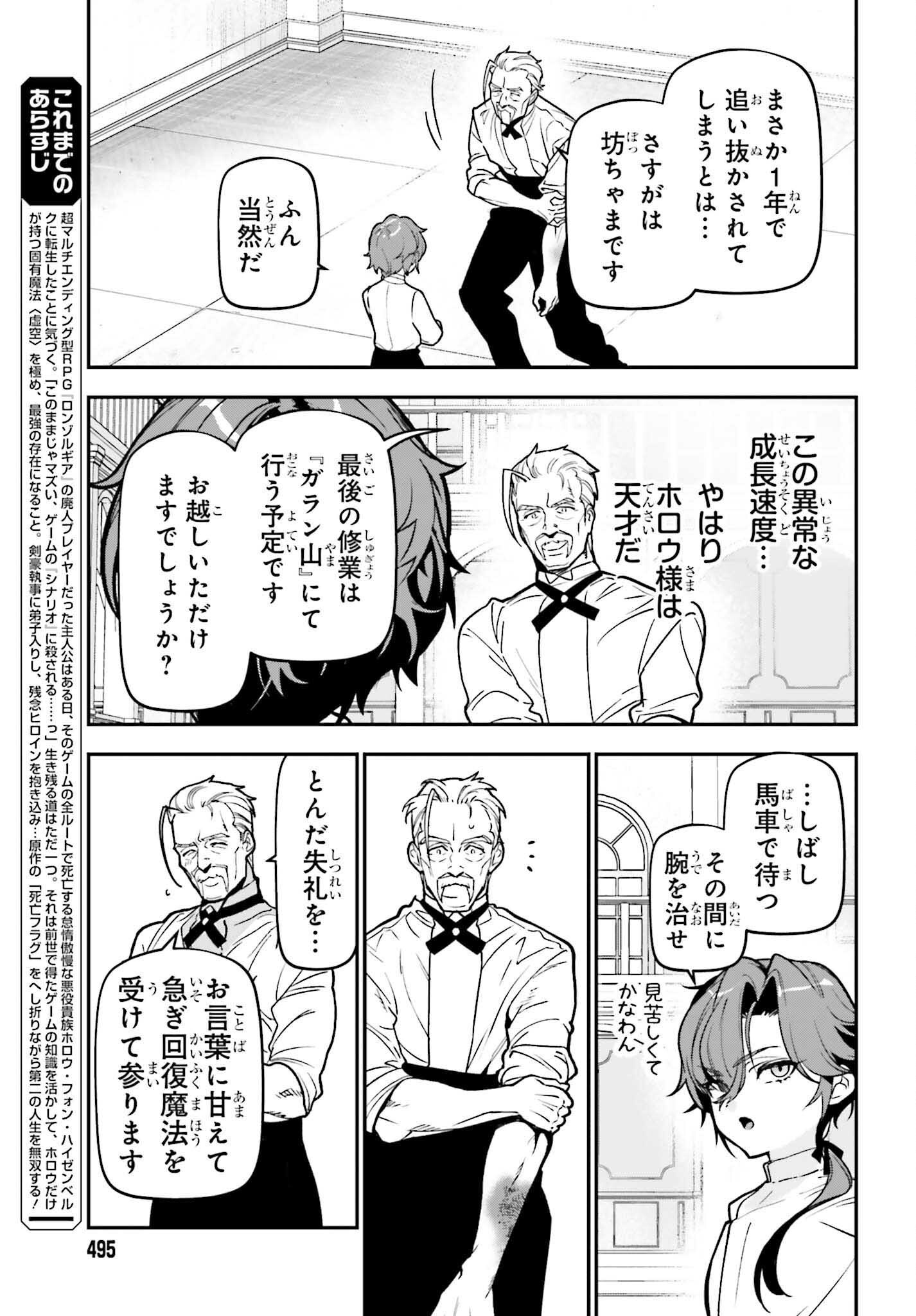 Gokuaku Kizoku, Kenkyo Kenjitsu ni Musou suru - Chapter 3 - Page 7
