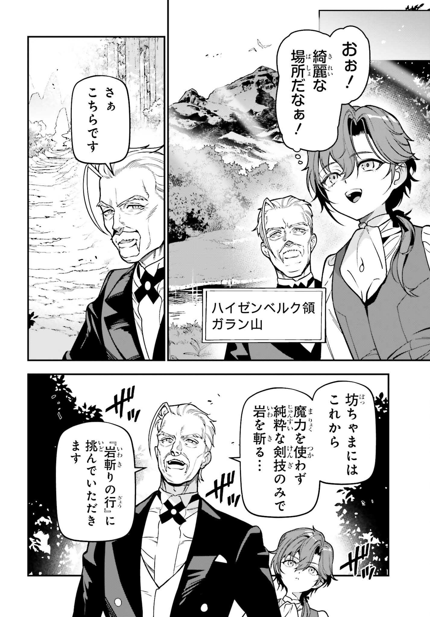 Gokuaku Kizoku, Kenkyo Kenjitsu ni Musou suru - Chapter 3 - Page 8