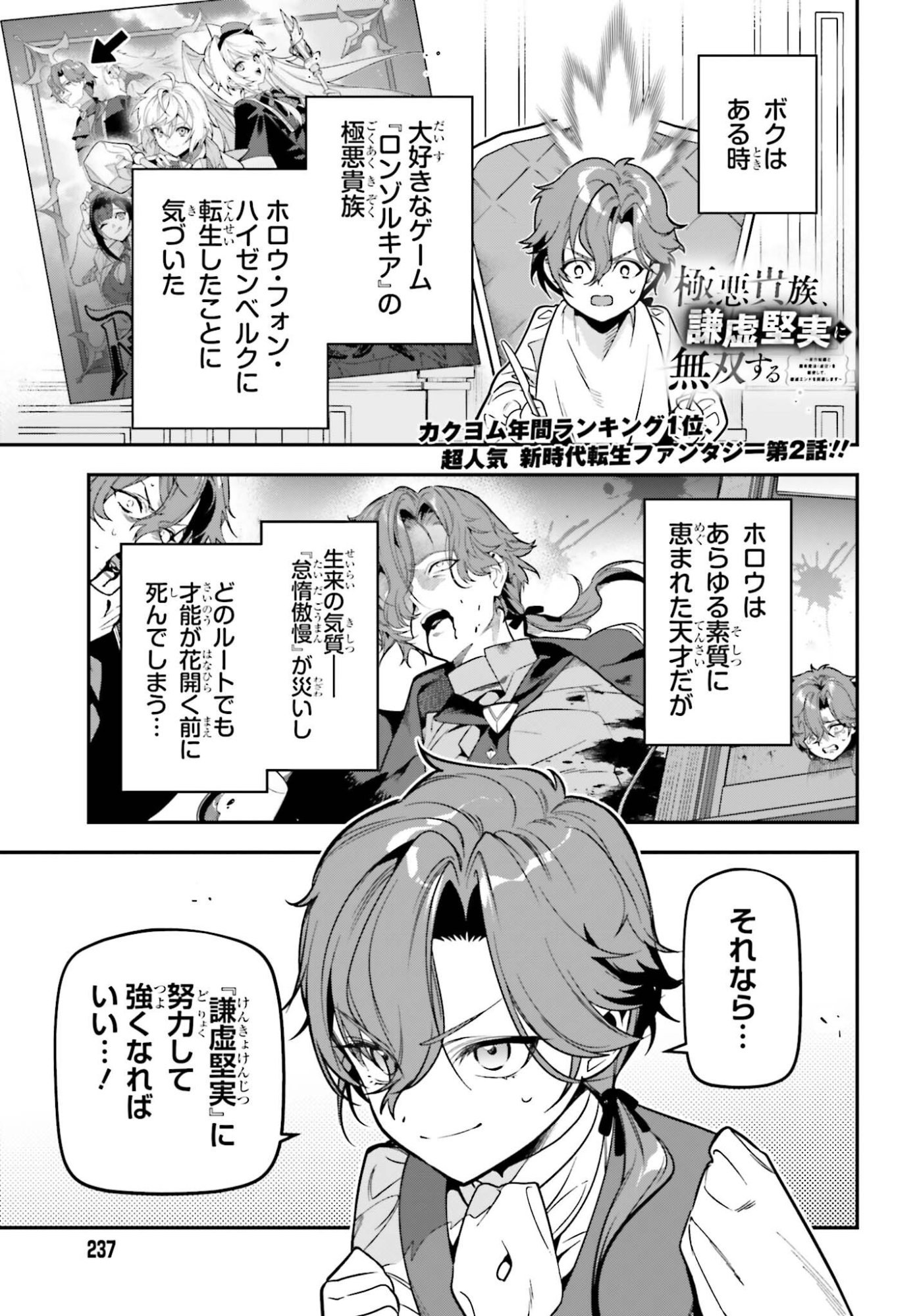Gokuaku Kizoku, Kenkyo Kenjitsu ni Musou suru - Chapter 2 - Page 1
