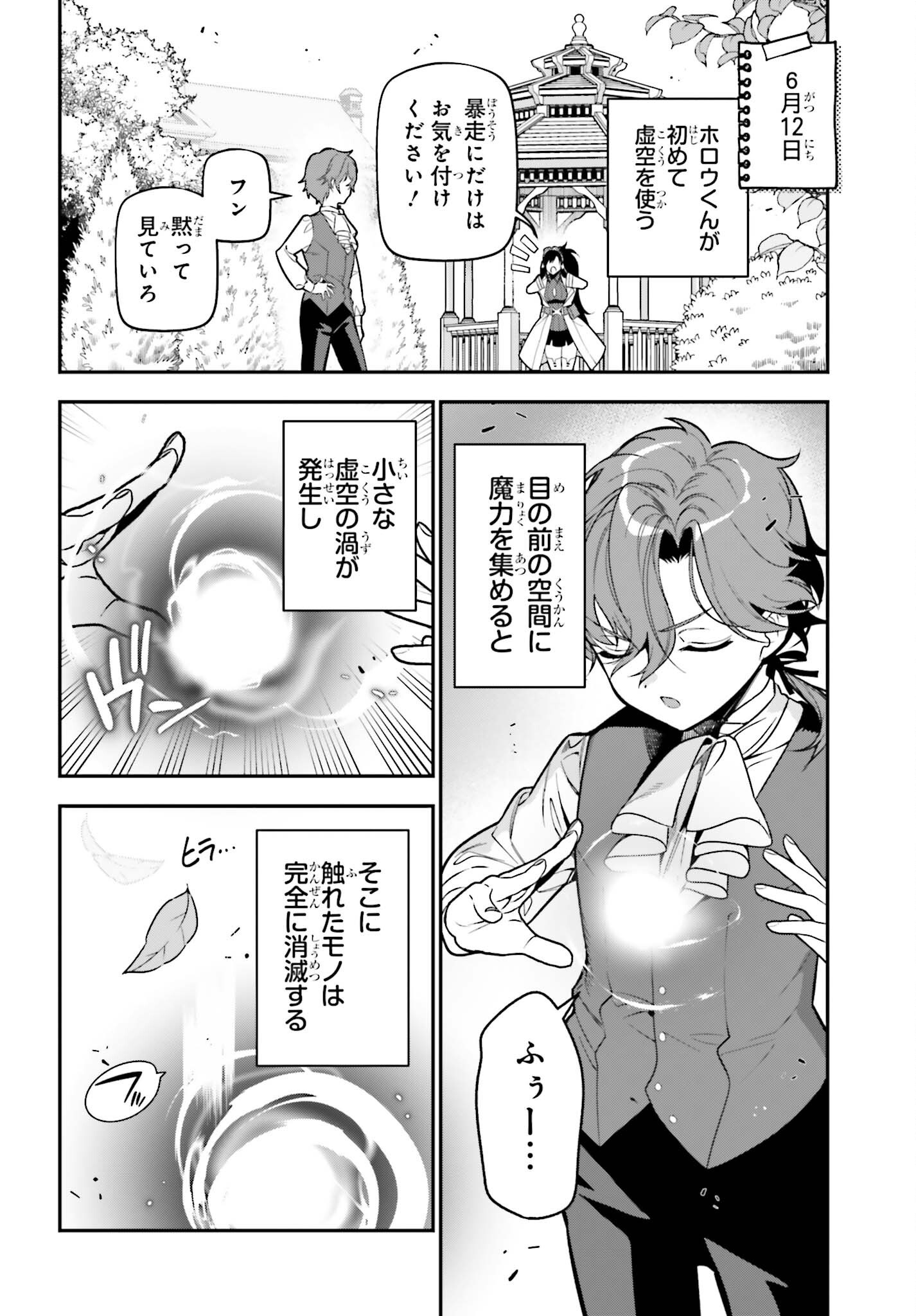 Gokuaku Kizoku, Kenkyo Kenjitsu ni Musou suru - Chapter 2 - Page 10