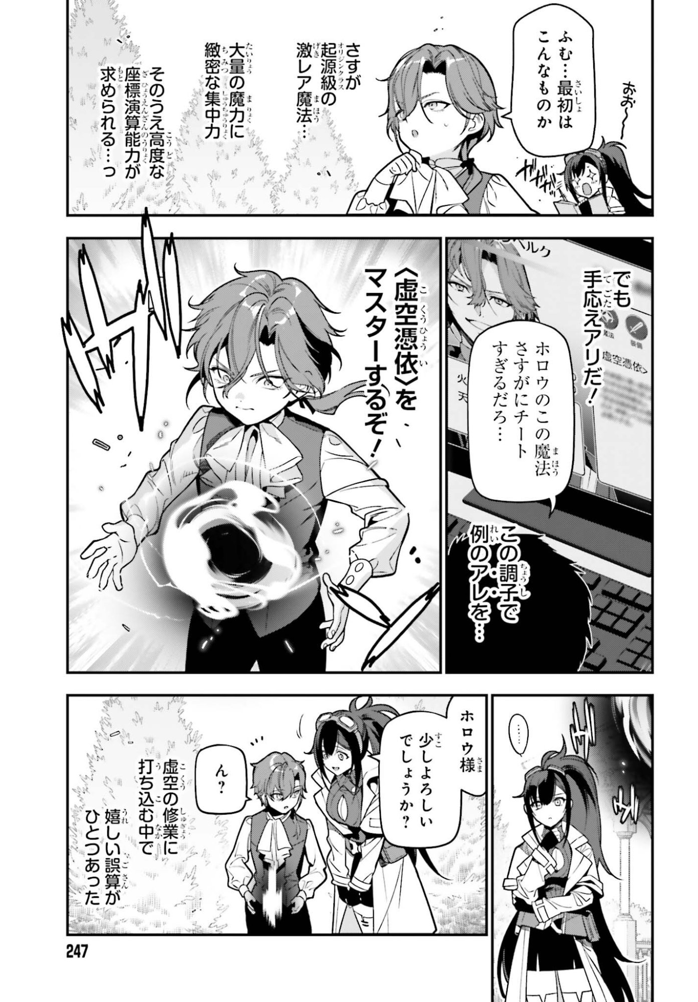 Gokuaku Kizoku, Kenkyo Kenjitsu ni Musou suru - Chapter 2 - Page 11