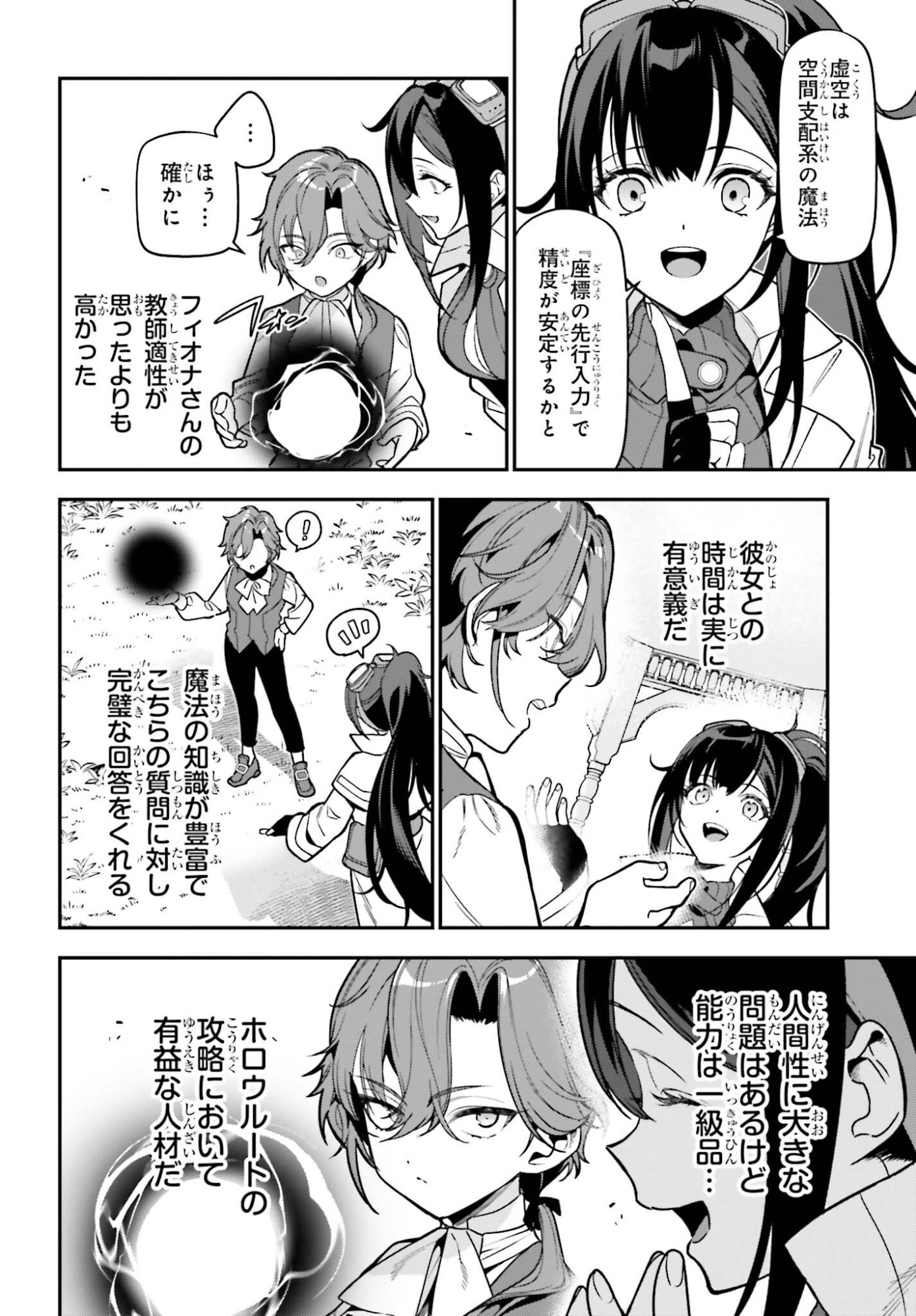 Gokuaku Kizoku, Kenkyo Kenjitsu ni Musou suru - Chapter 2 - Page 12