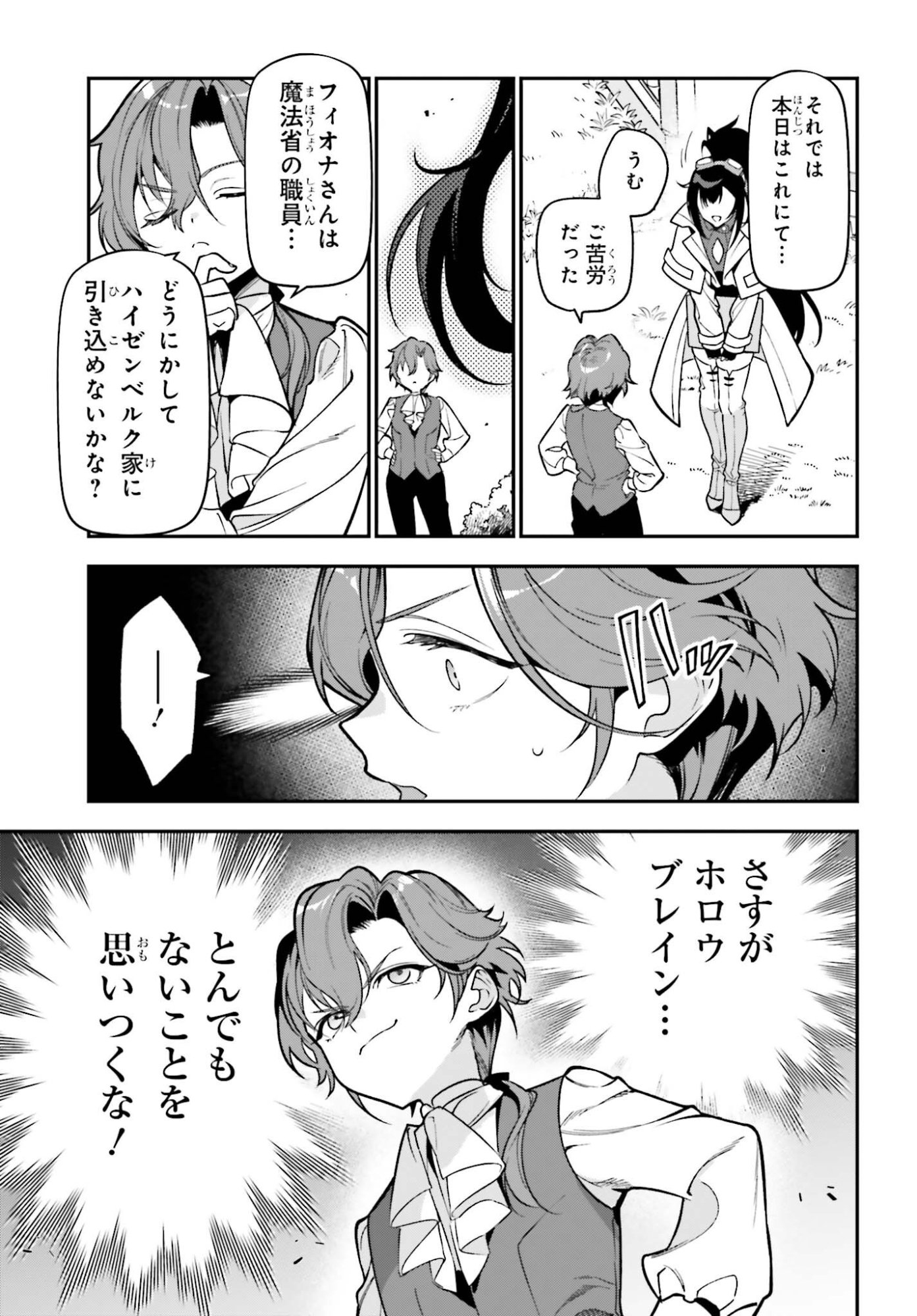 Gokuaku Kizoku, Kenkyo Kenjitsu ni Musou suru - Chapter 2 - Page 13