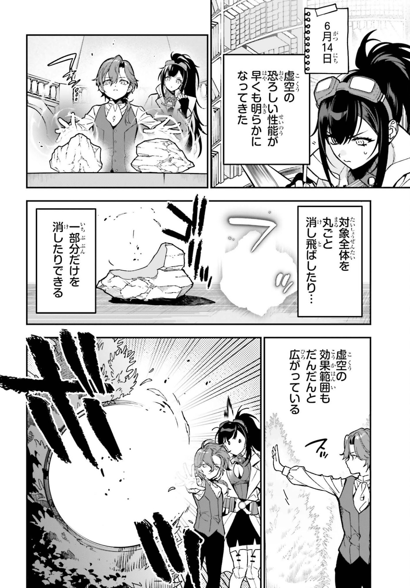 Gokuaku Kizoku, Kenkyo Kenjitsu ni Musou suru - Chapter 2 - Page 14
