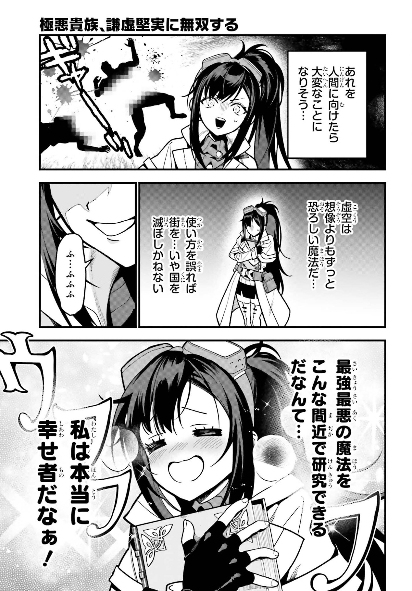 Gokuaku Kizoku, Kenkyo Kenjitsu ni Musou suru - Chapter 2 - Page 15