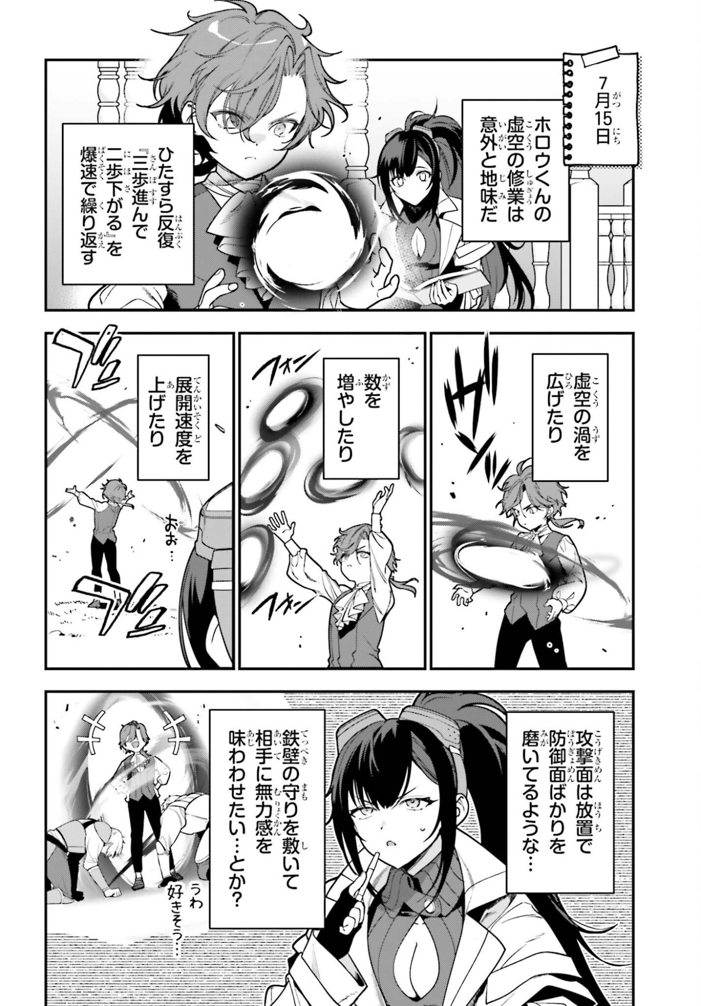 Gokuaku Kizoku, Kenkyo Kenjitsu ni Musou suru - Chapter 2 - Page 16