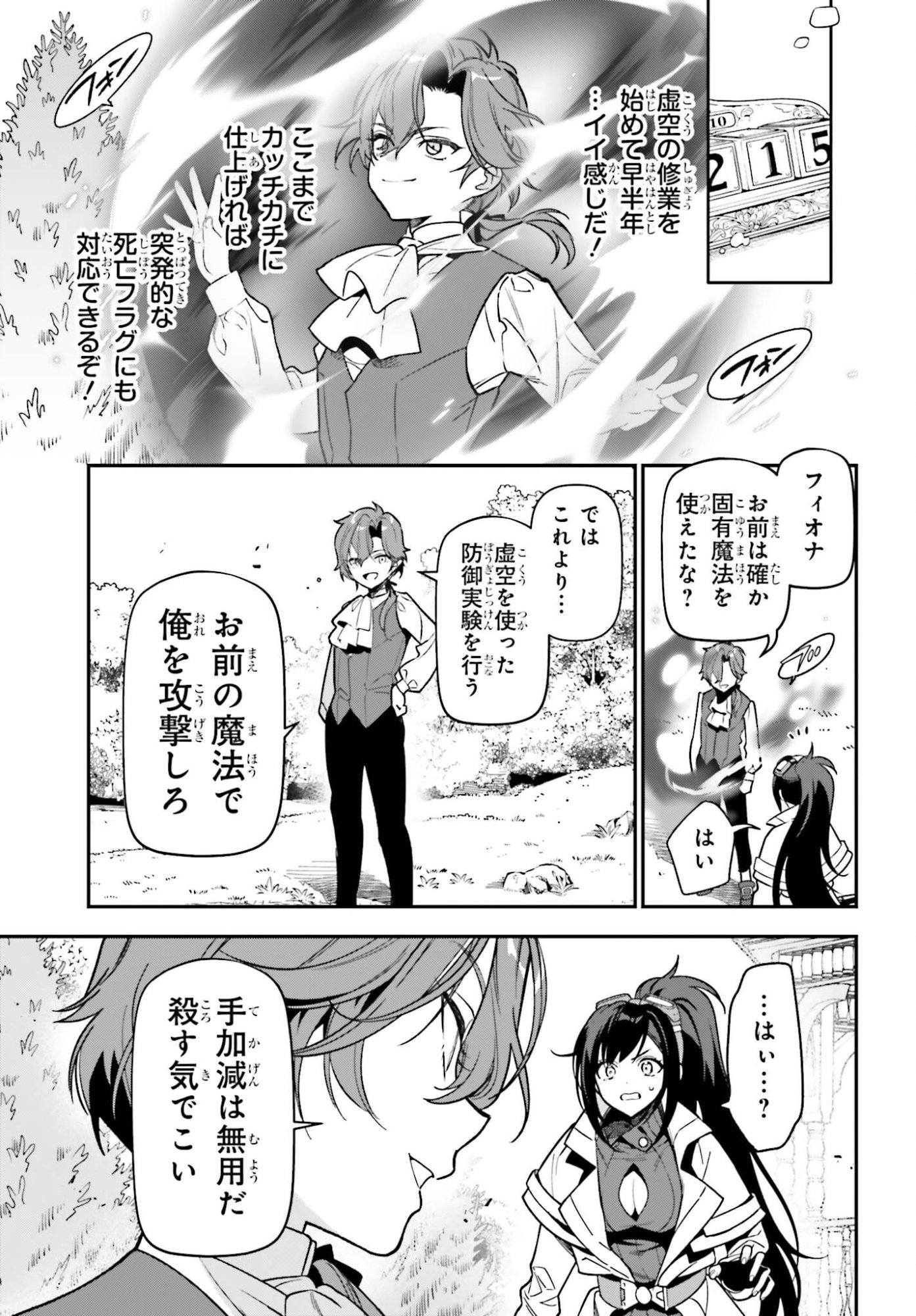 Gokuaku Kizoku, Kenkyo Kenjitsu ni Musou suru - Chapter 2 - Page 17