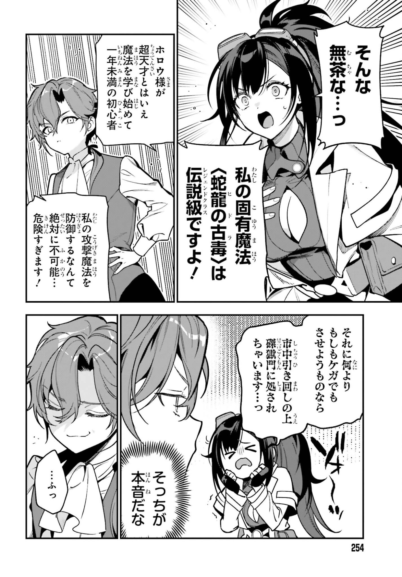 Gokuaku Kizoku, Kenkyo Kenjitsu ni Musou suru - Chapter 2 - Page 18