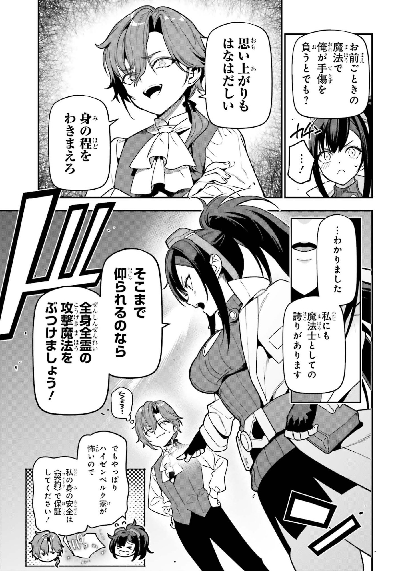 Gokuaku Kizoku, Kenkyo Kenjitsu ni Musou suru - Chapter 2 - Page 19
