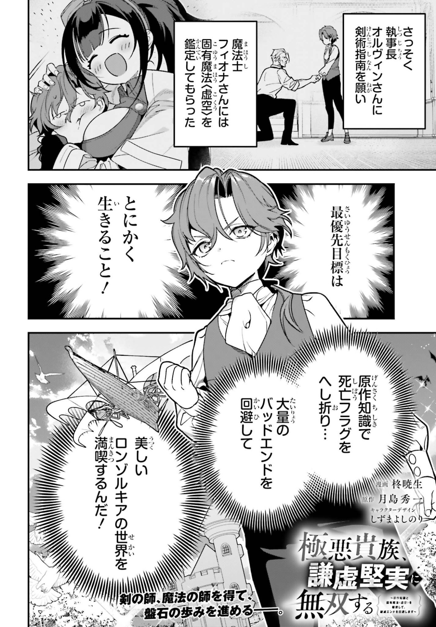 Gokuaku Kizoku, Kenkyo Kenjitsu ni Musou suru - Chapter 2 - Page 2
