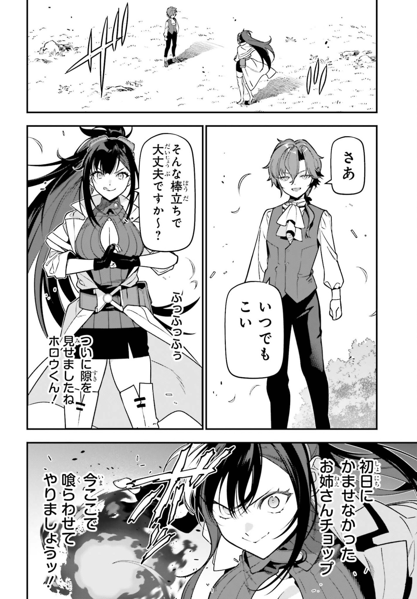 Gokuaku Kizoku, Kenkyo Kenjitsu ni Musou suru - Chapter 2 - Page 20