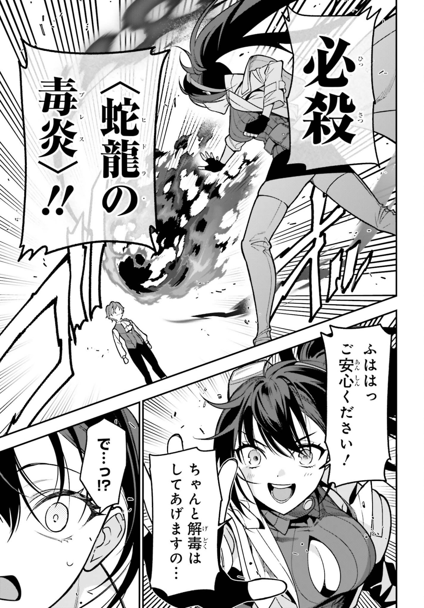 Gokuaku Kizoku, Kenkyo Kenjitsu ni Musou suru - Chapter 2 - Page 21