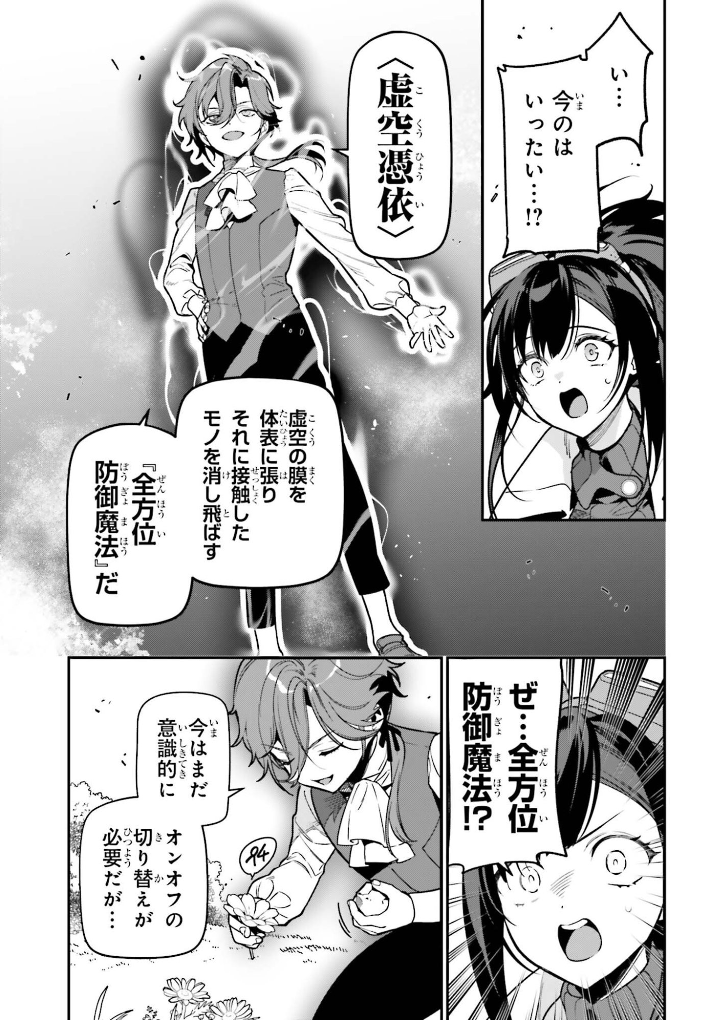 Gokuaku Kizoku, Kenkyo Kenjitsu ni Musou suru - Chapter 2 - Page 23