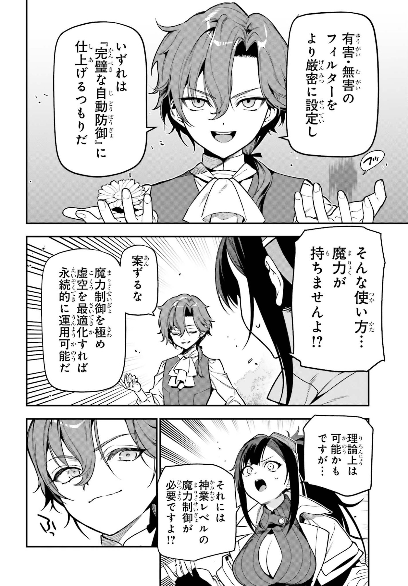 Gokuaku Kizoku, Kenkyo Kenjitsu ni Musou suru - Chapter 2 - Page 24