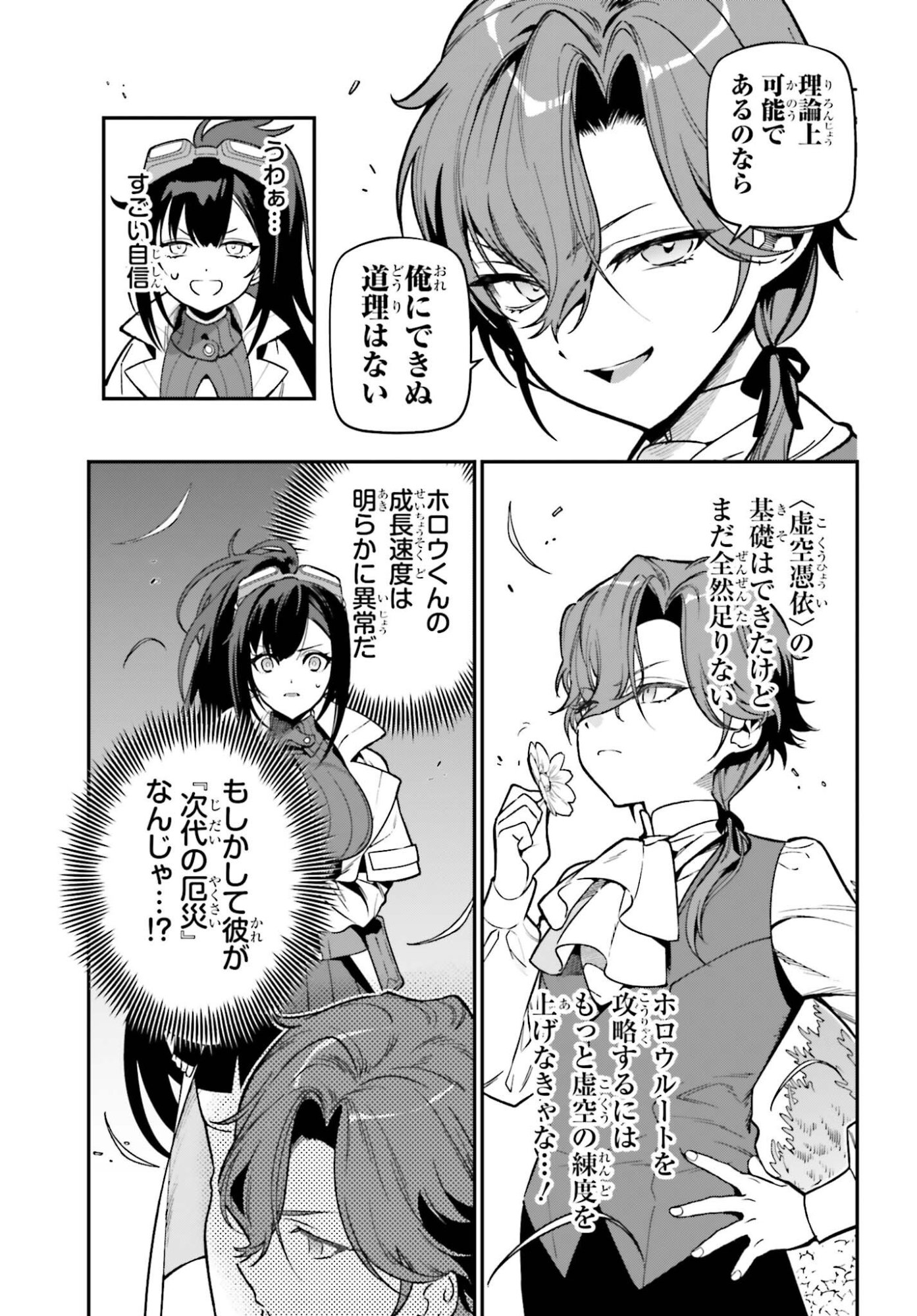 Gokuaku Kizoku, Kenkyo Kenjitsu ni Musou suru - Chapter 2 - Page 25