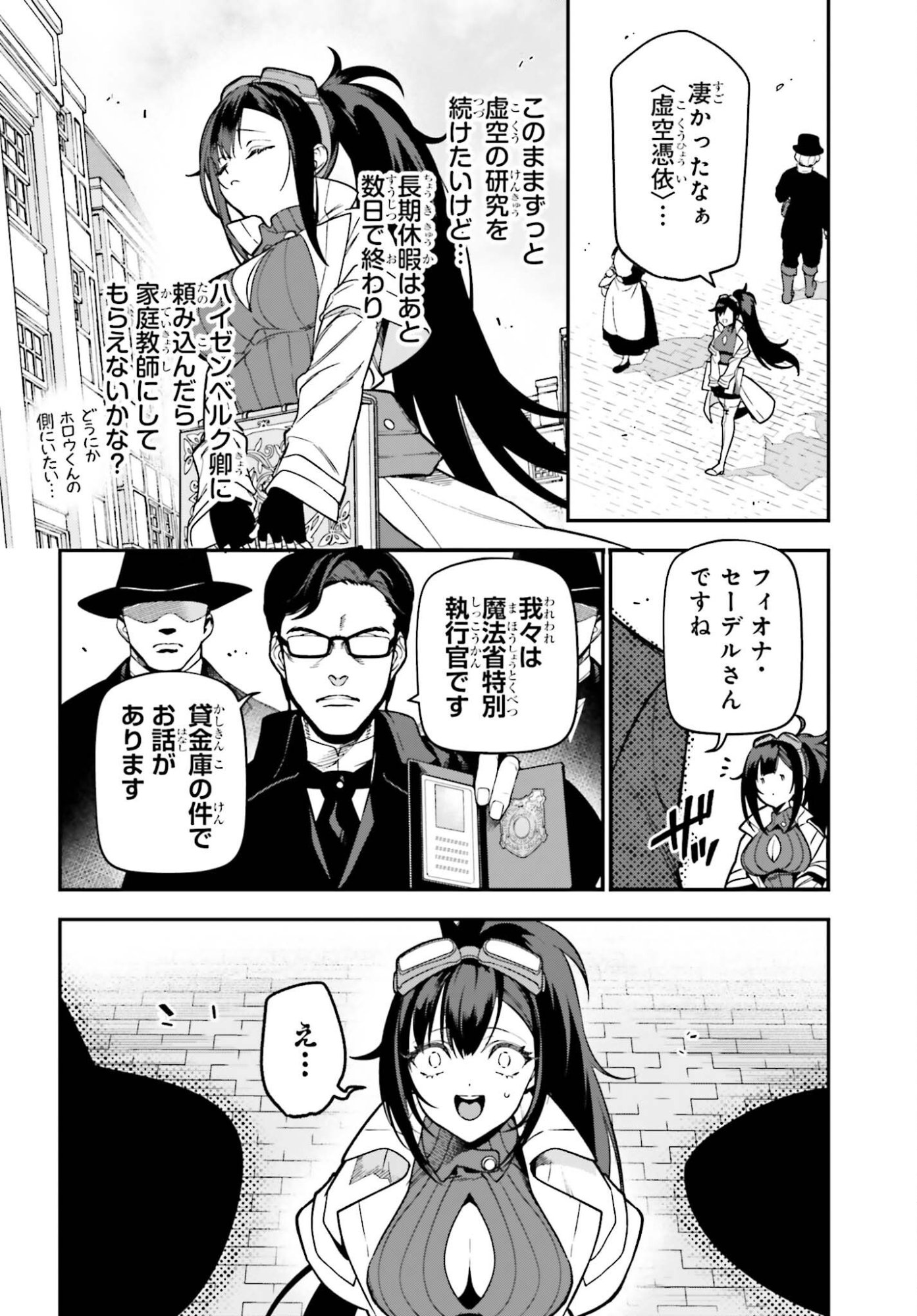 Gokuaku Kizoku, Kenkyo Kenjitsu ni Musou suru - Chapter 2 - Page 26