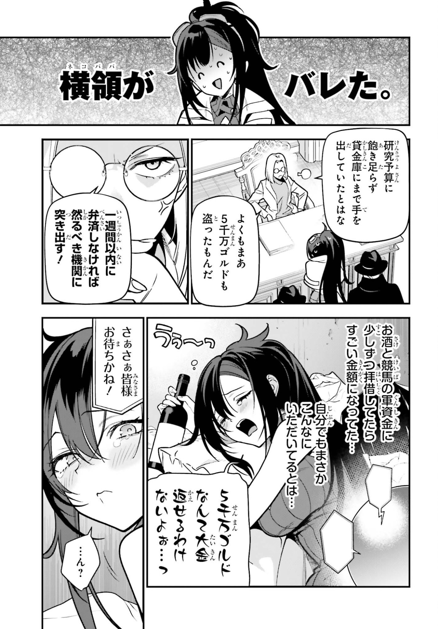 Gokuaku Kizoku, Kenkyo Kenjitsu ni Musou suru - Chapter 2 - Page 27