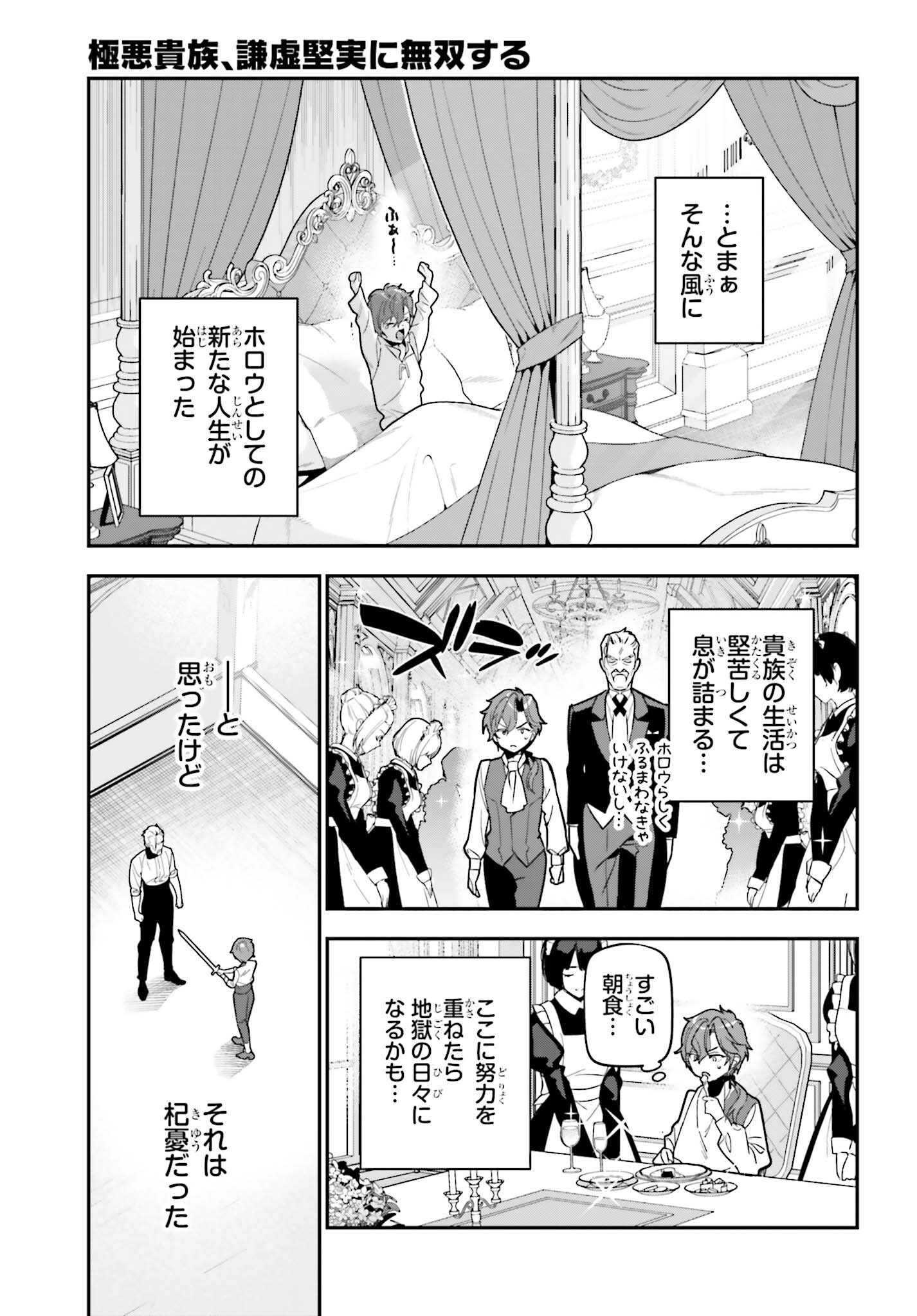Gokuaku Kizoku, Kenkyo Kenjitsu ni Musou suru - Chapter 2 - Page 3