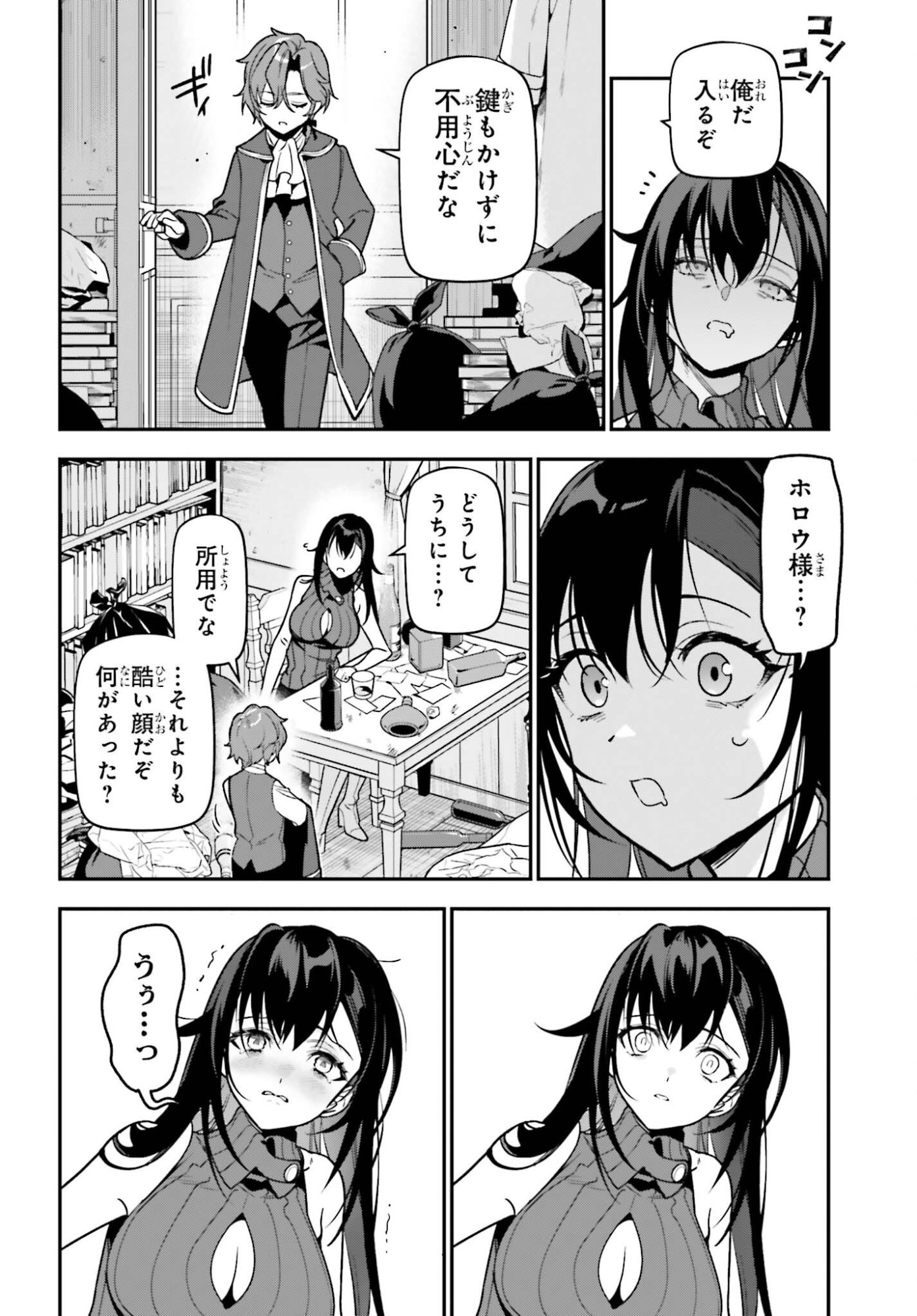Gokuaku Kizoku, Kenkyo Kenjitsu ni Musou suru - Chapter 2 - Page 30