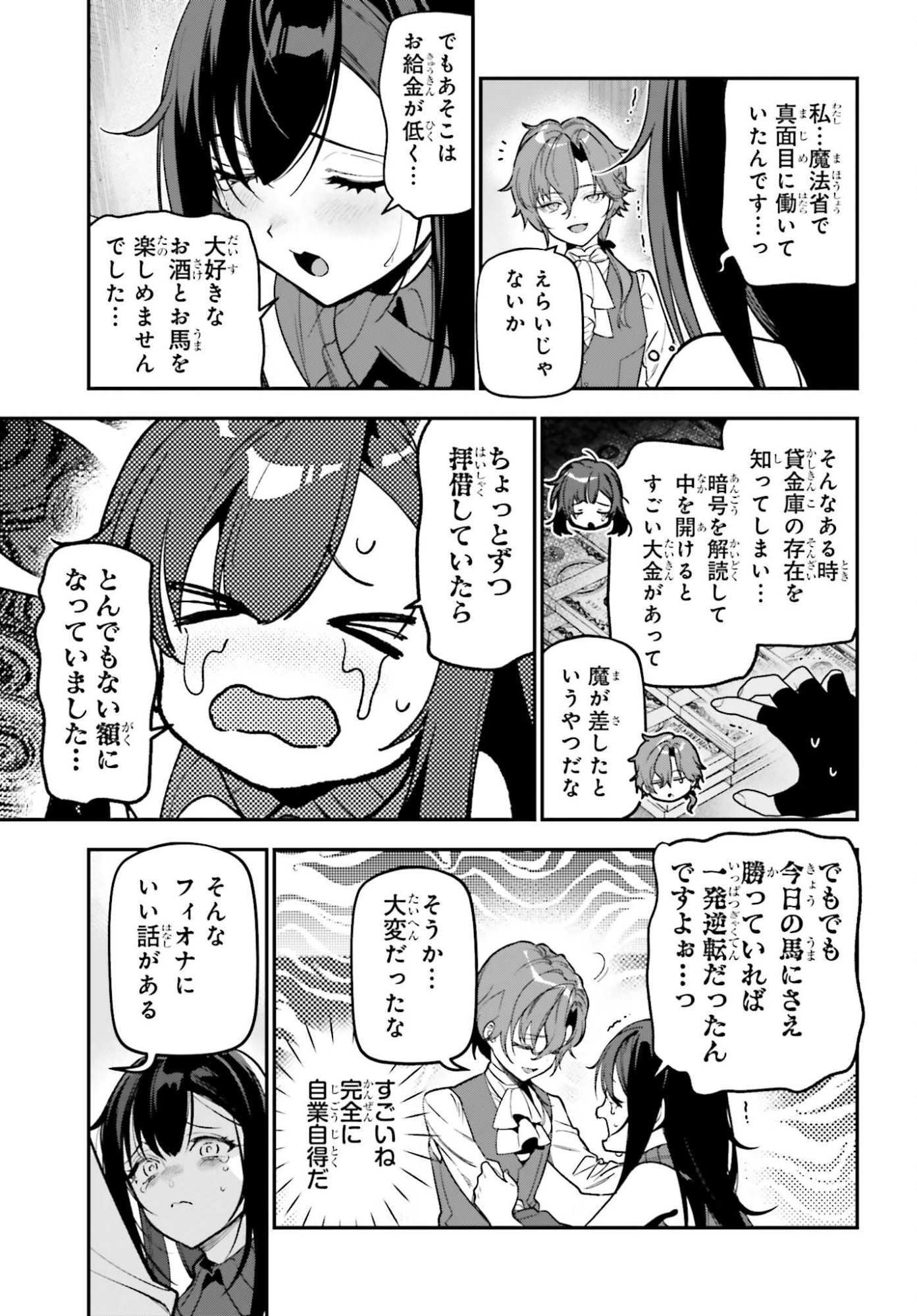 Gokuaku Kizoku, Kenkyo Kenjitsu ni Musou suru - Chapter 2 - Page 31