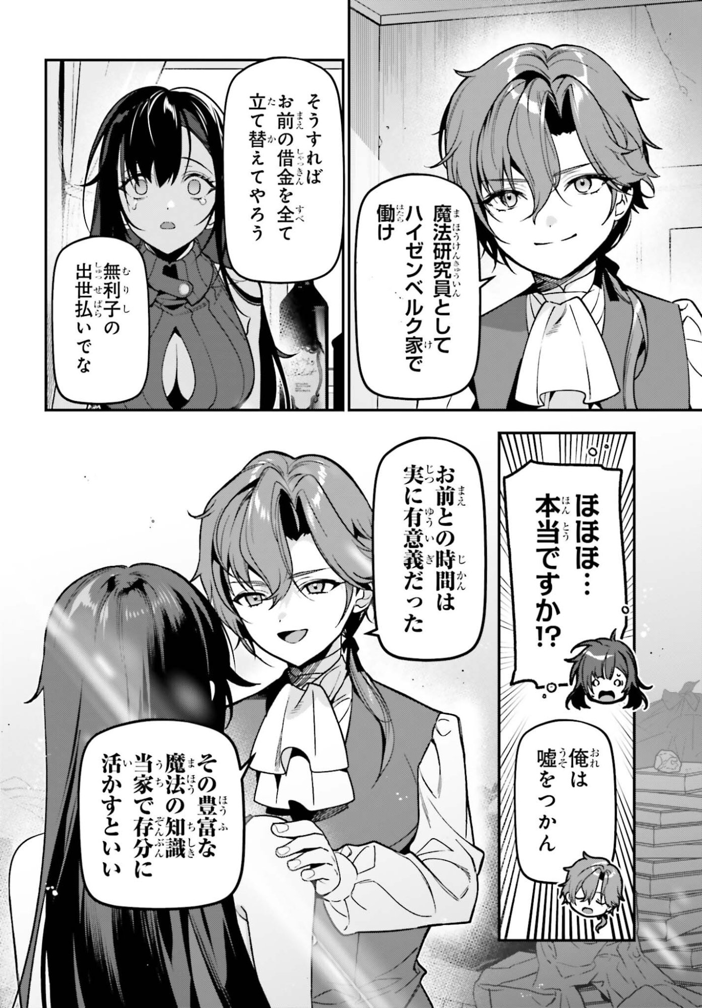 Gokuaku Kizoku, Kenkyo Kenjitsu ni Musou suru - Chapter 2 - Page 32