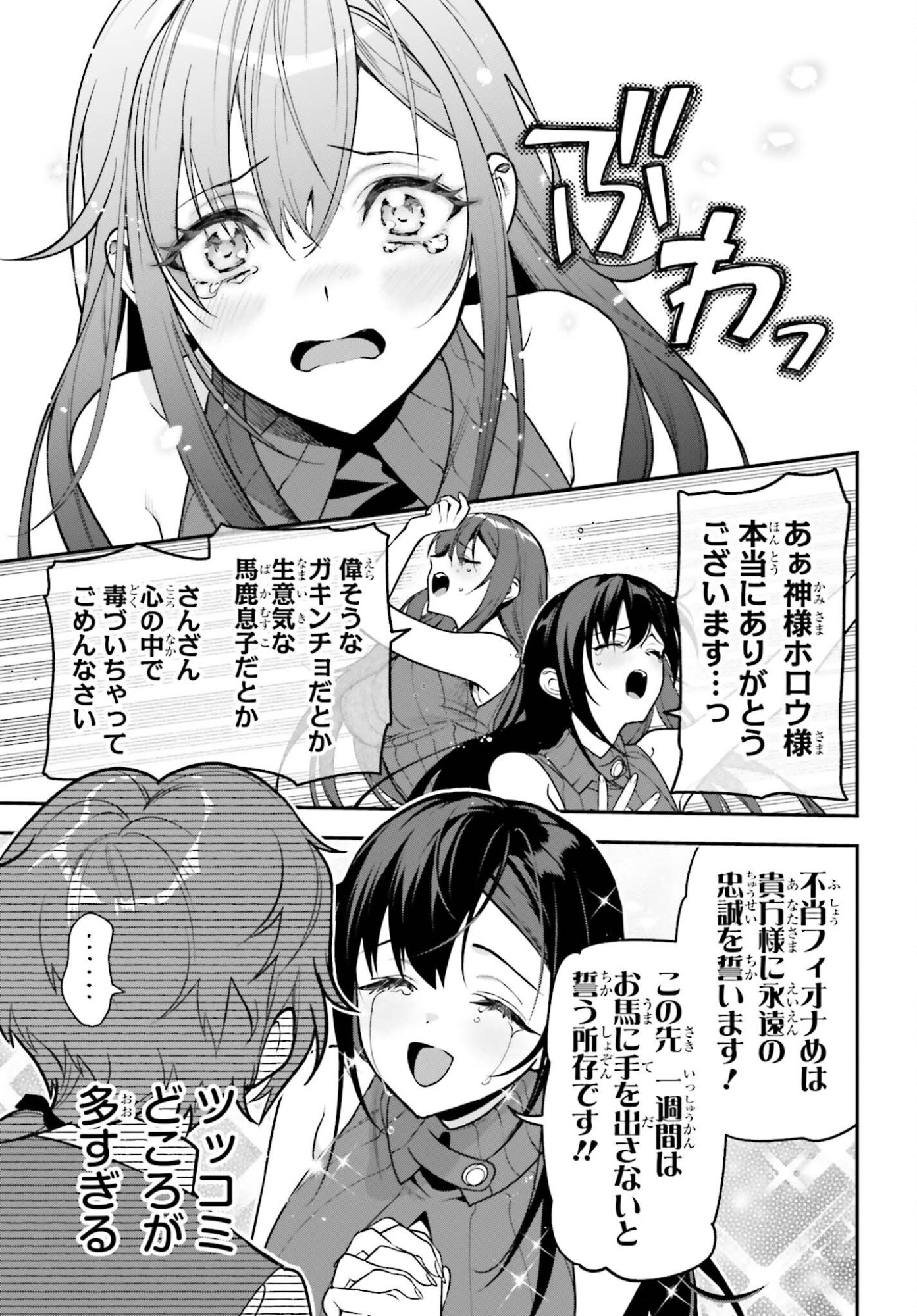 Gokuaku Kizoku, Kenkyo Kenjitsu ni Musou suru - Chapter 2 - Page 33