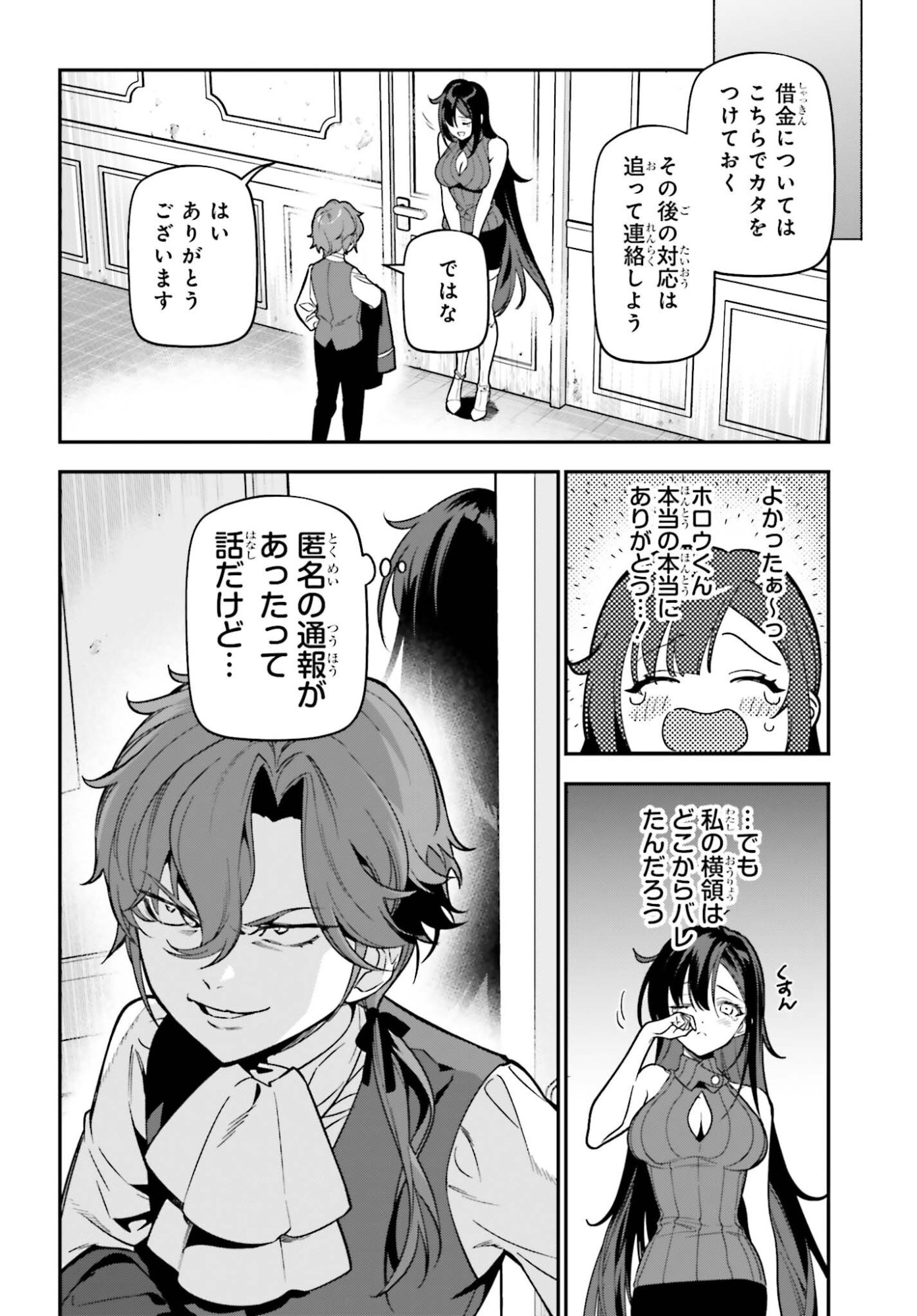 Gokuaku Kizoku, Kenkyo Kenjitsu ni Musou suru - Chapter 2 - Page 34