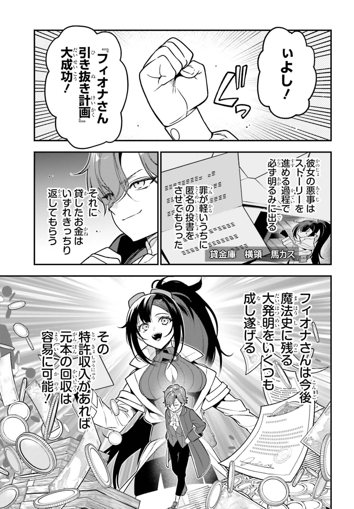 Gokuaku Kizoku, Kenkyo Kenjitsu ni Musou suru - Chapter 2 - Page 35