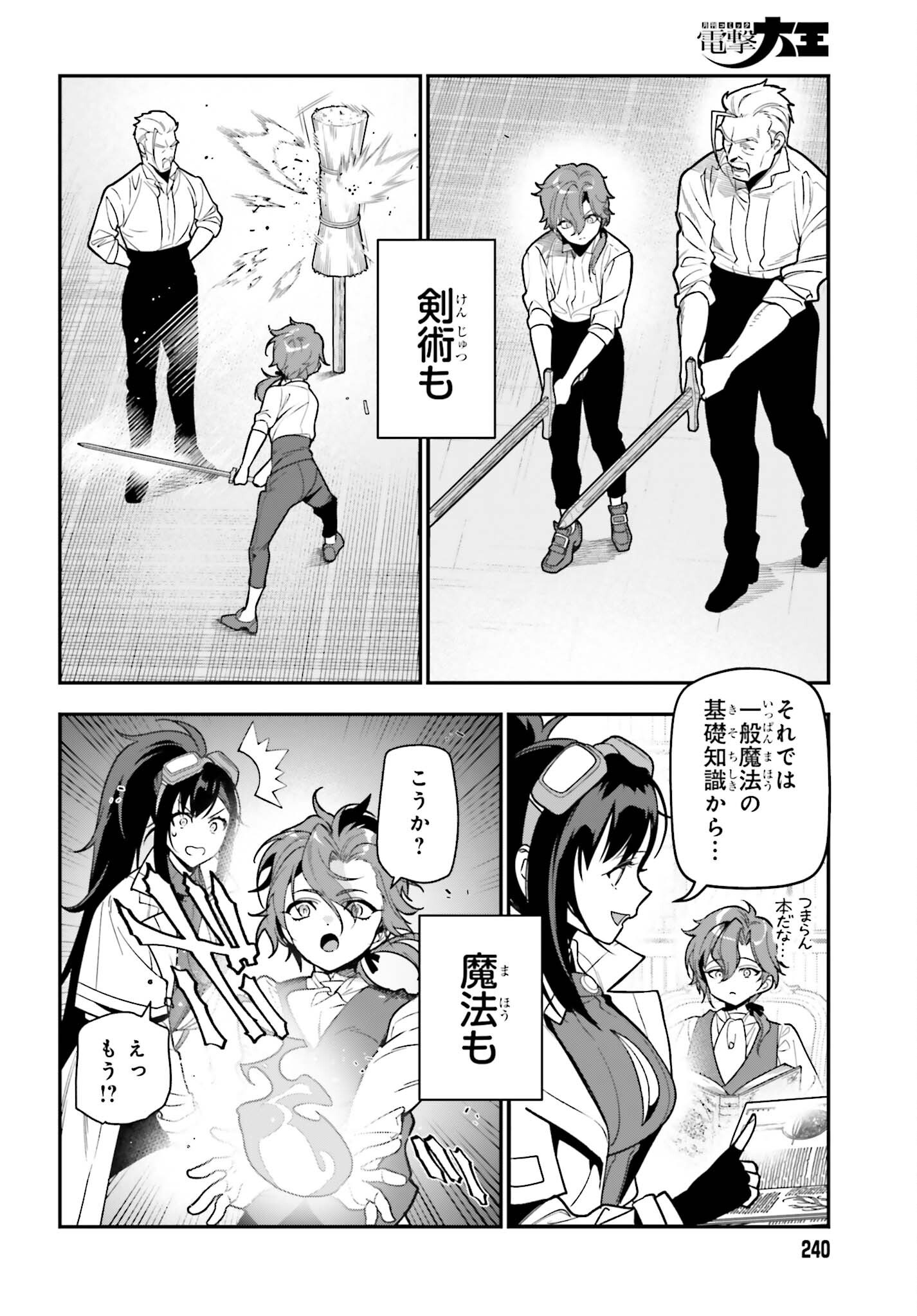 Gokuaku Kizoku, Kenkyo Kenjitsu ni Musou suru - Chapter 2 - Page 4