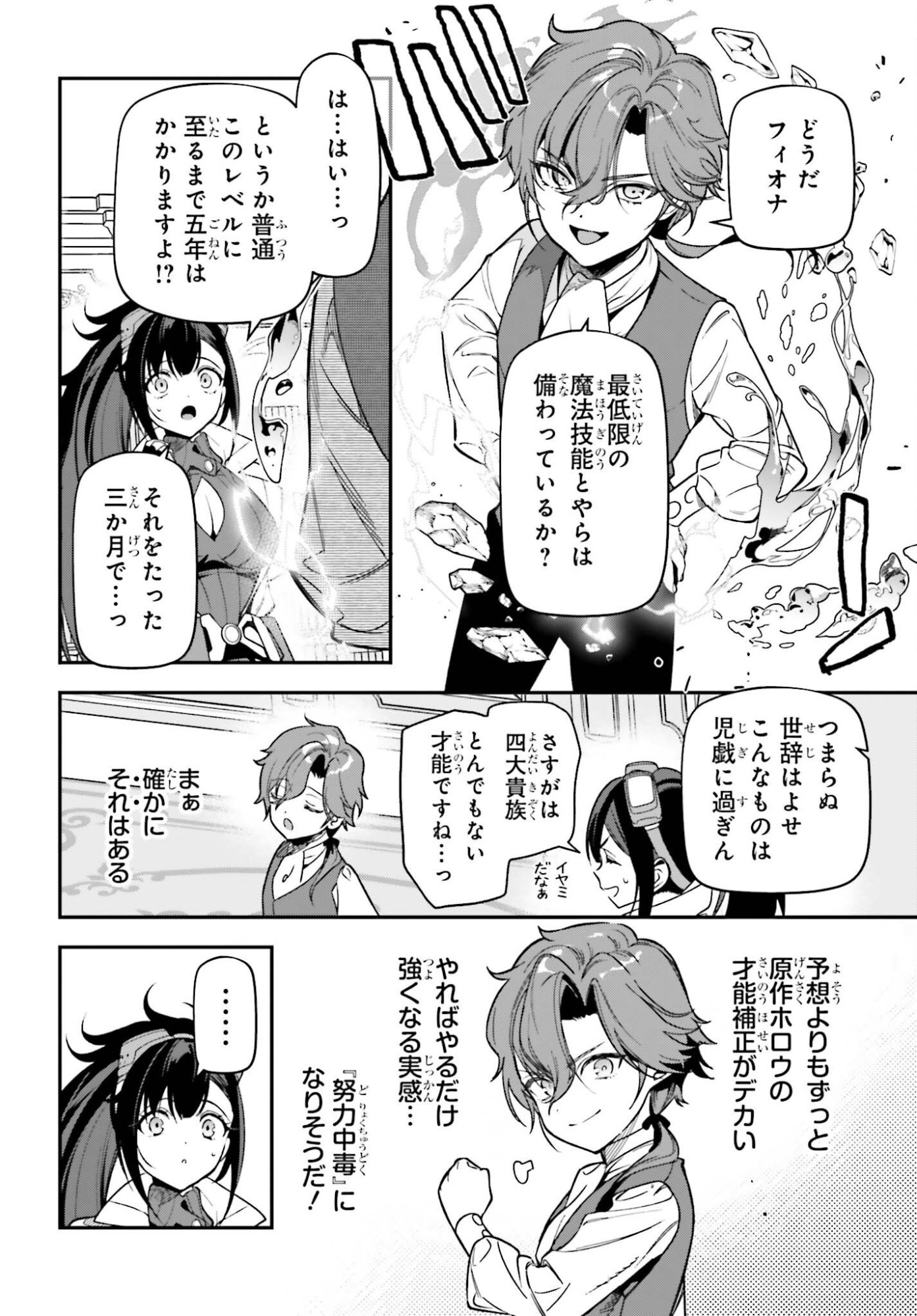 Gokuaku Kizoku, Kenkyo Kenjitsu ni Musou suru - Chapter 2 - Page 6