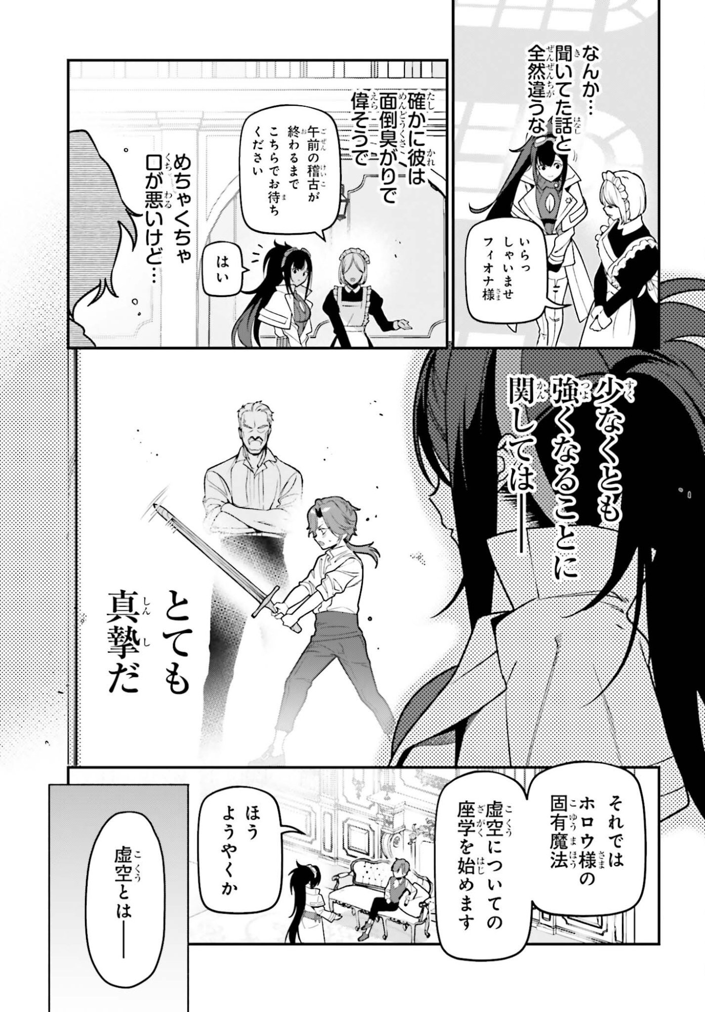 Gokuaku Kizoku, Kenkyo Kenjitsu ni Musou suru - Chapter 2 - Page 7