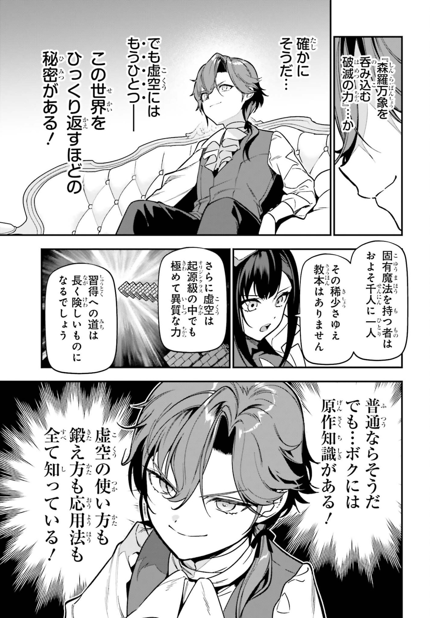 Gokuaku Kizoku, Kenkyo Kenjitsu ni Musou suru - Chapter 2 - Page 9